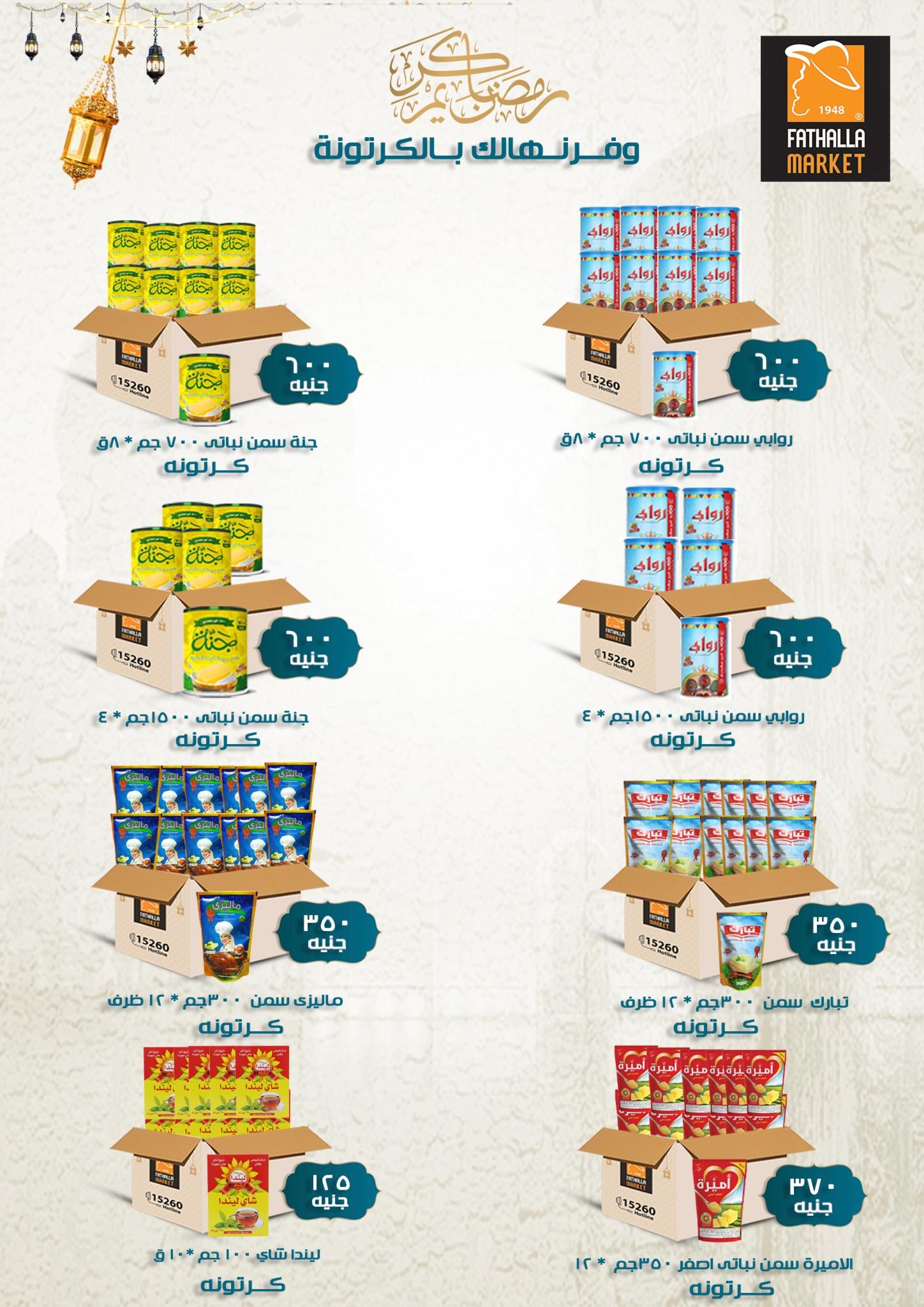 عروض فتح الله 11-28 فبراير 2026 صفحة 27 - fathalla offers 11-28 February 2026 page 27