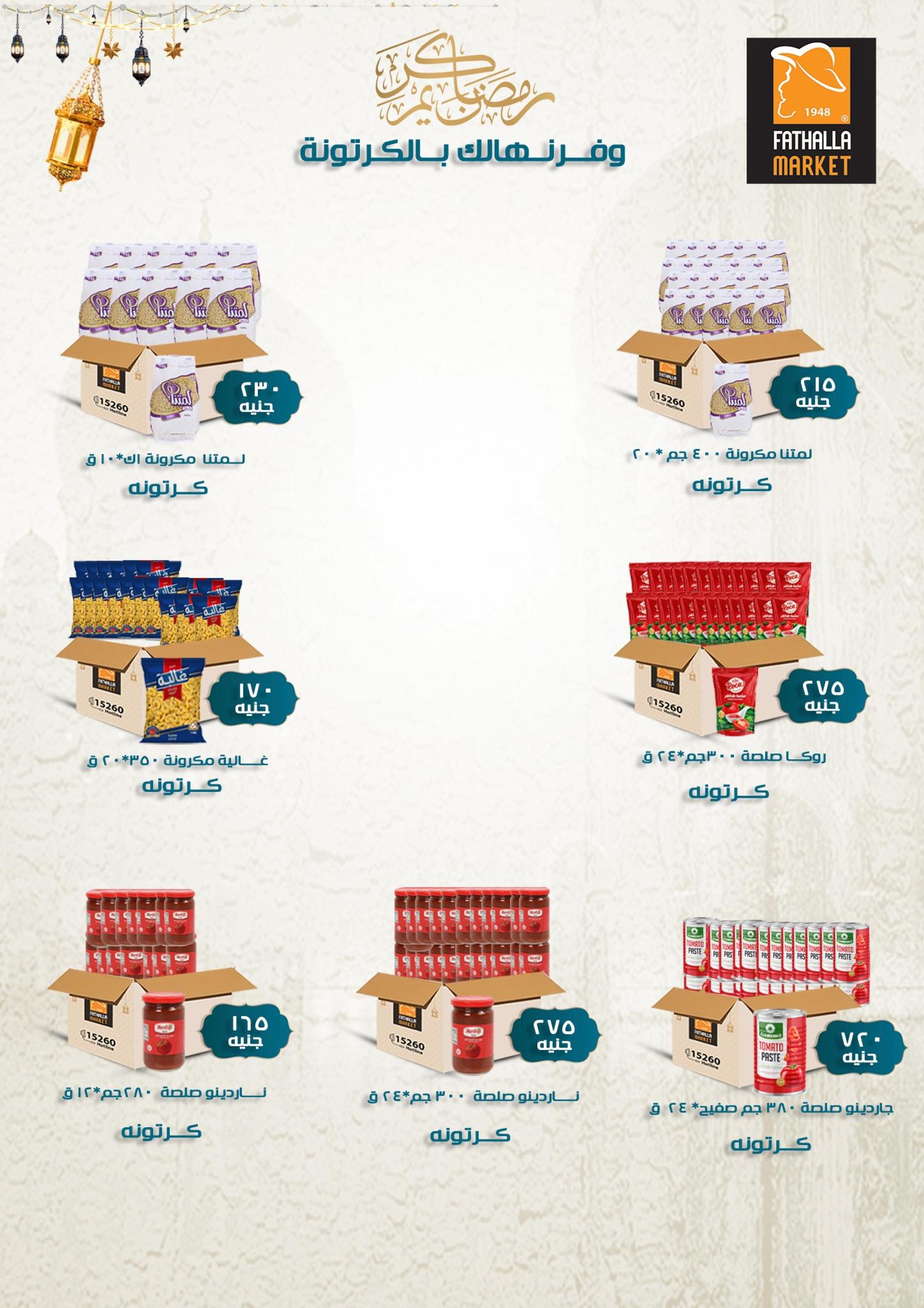 عروض فتح الله 11-28 فبراير 2026 صفحة 28 - fathalla offers 11-28 February 2026 page 28