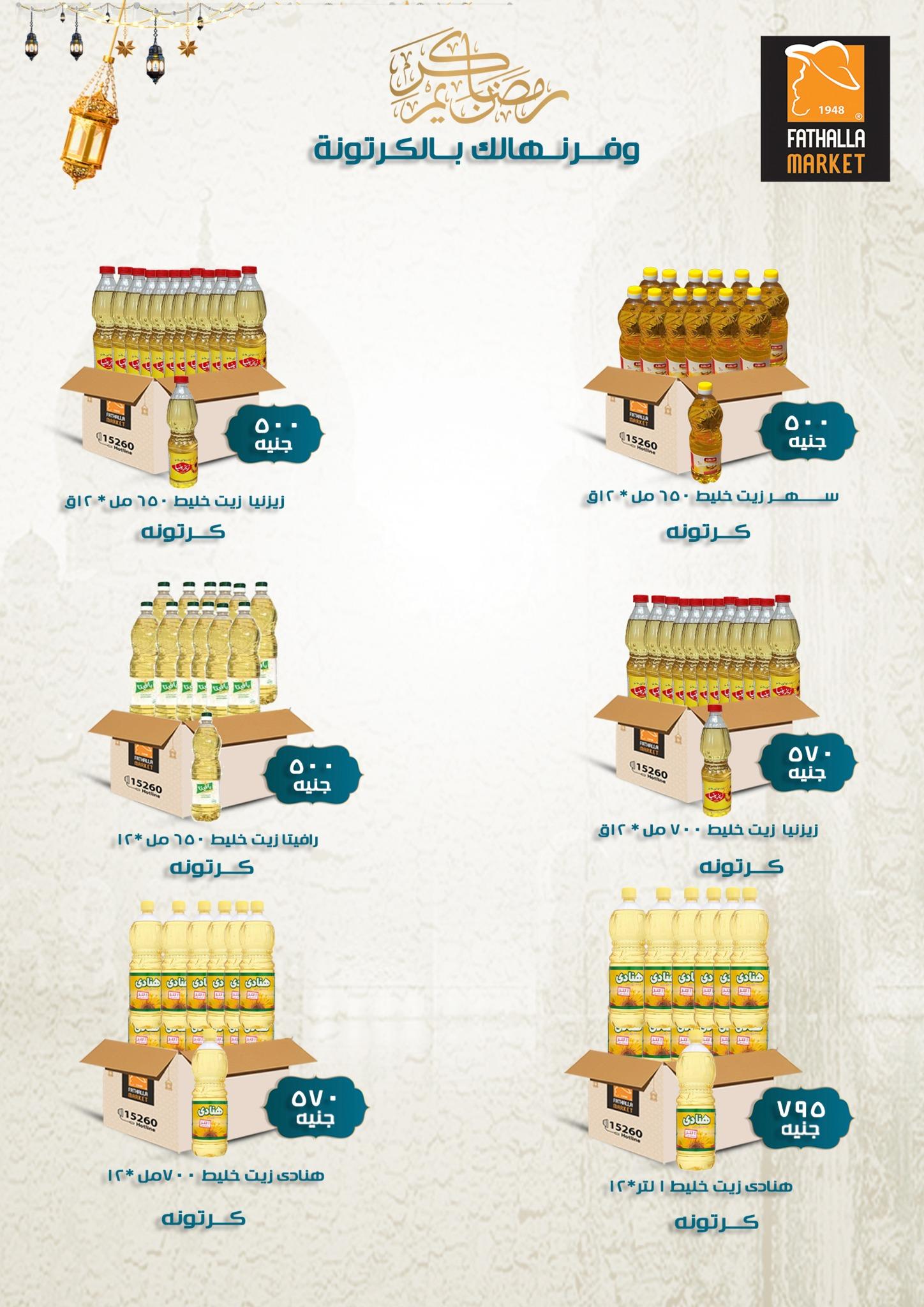 عروض فتح الله 11-28 فبراير 2026 صفحة 29 - fathalla offers 11-28 February 2026 page 29