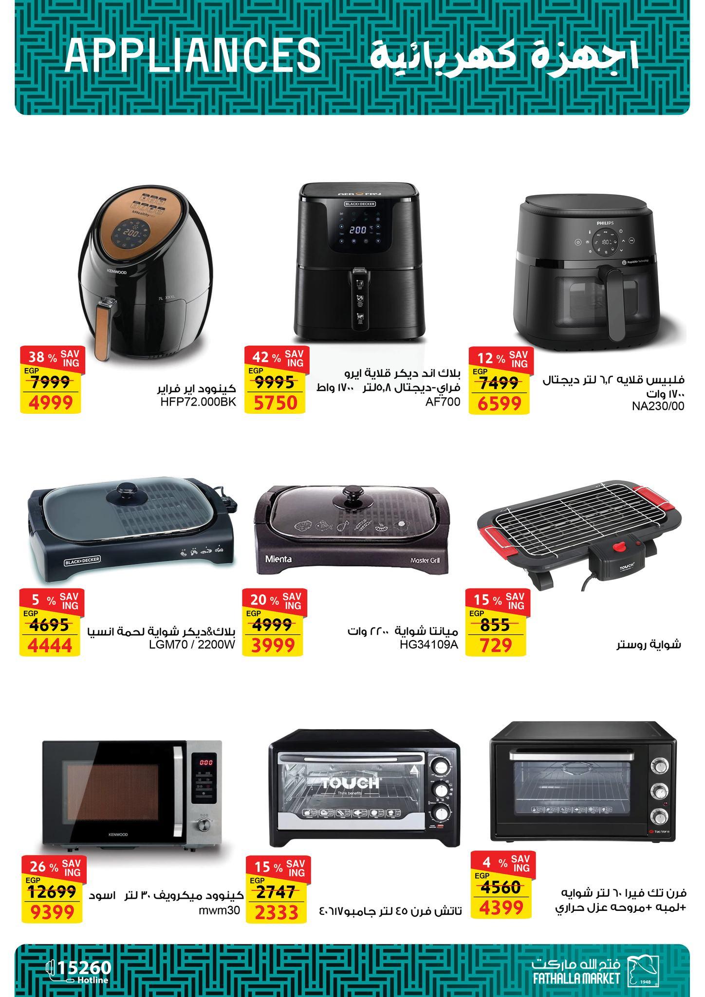 عروض فتح الله 11-28 فبراير 2026 صفحة 3 - fathalla offers 11-28 February 2026 page 3