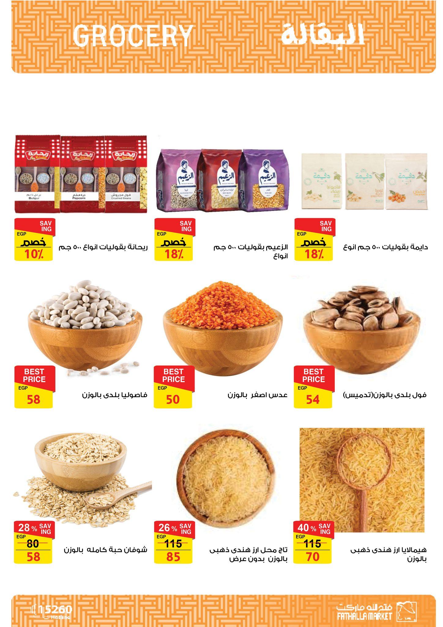 عروض فتح الله 11-28 فبراير 2026 صفحة 31 - fathalla offers 11-28 February 2026 page 31