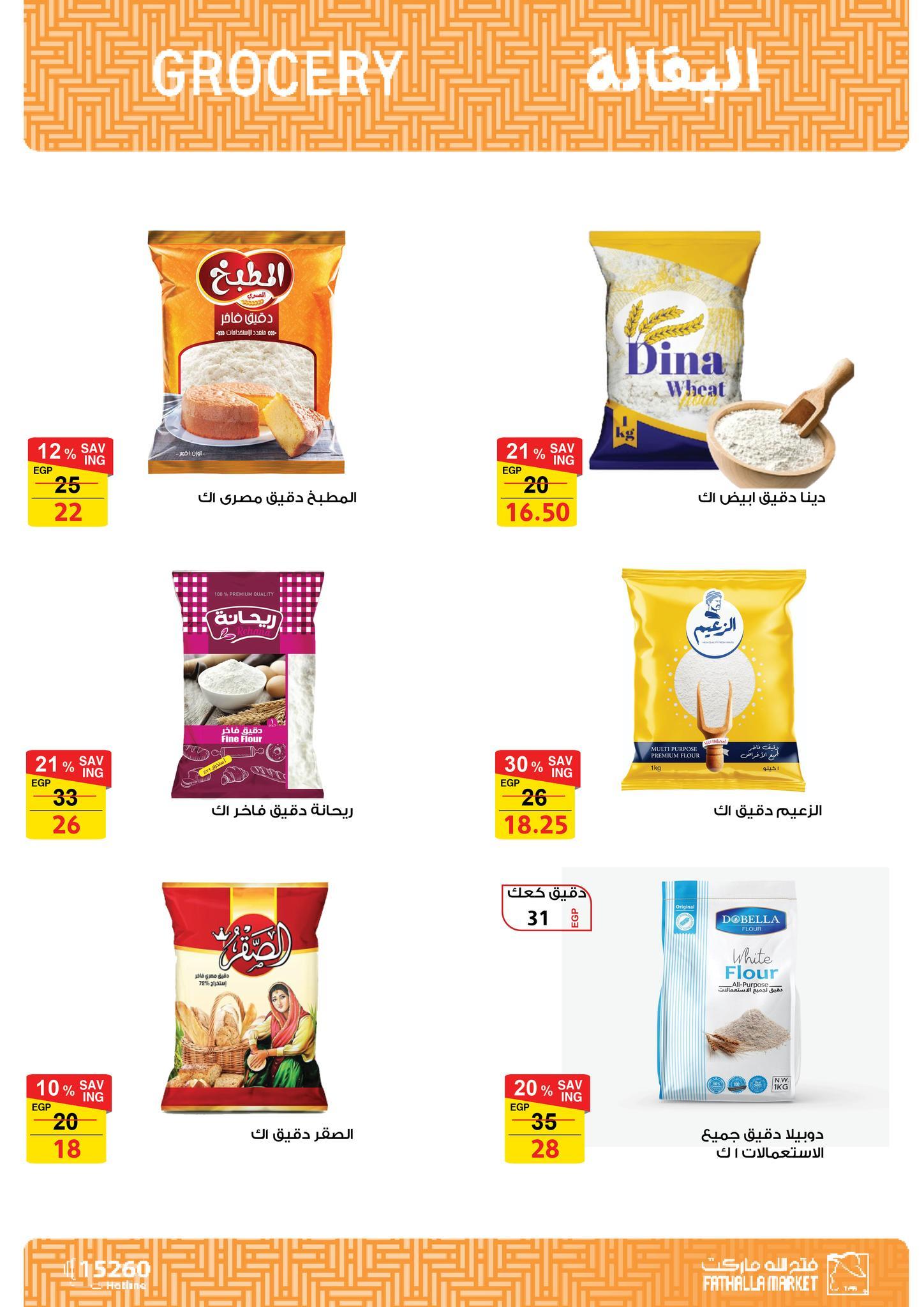 عروض فتح الله 11-28 فبراير 2026 صفحة 33 - fathalla offers 11-28 February 2026 page 33