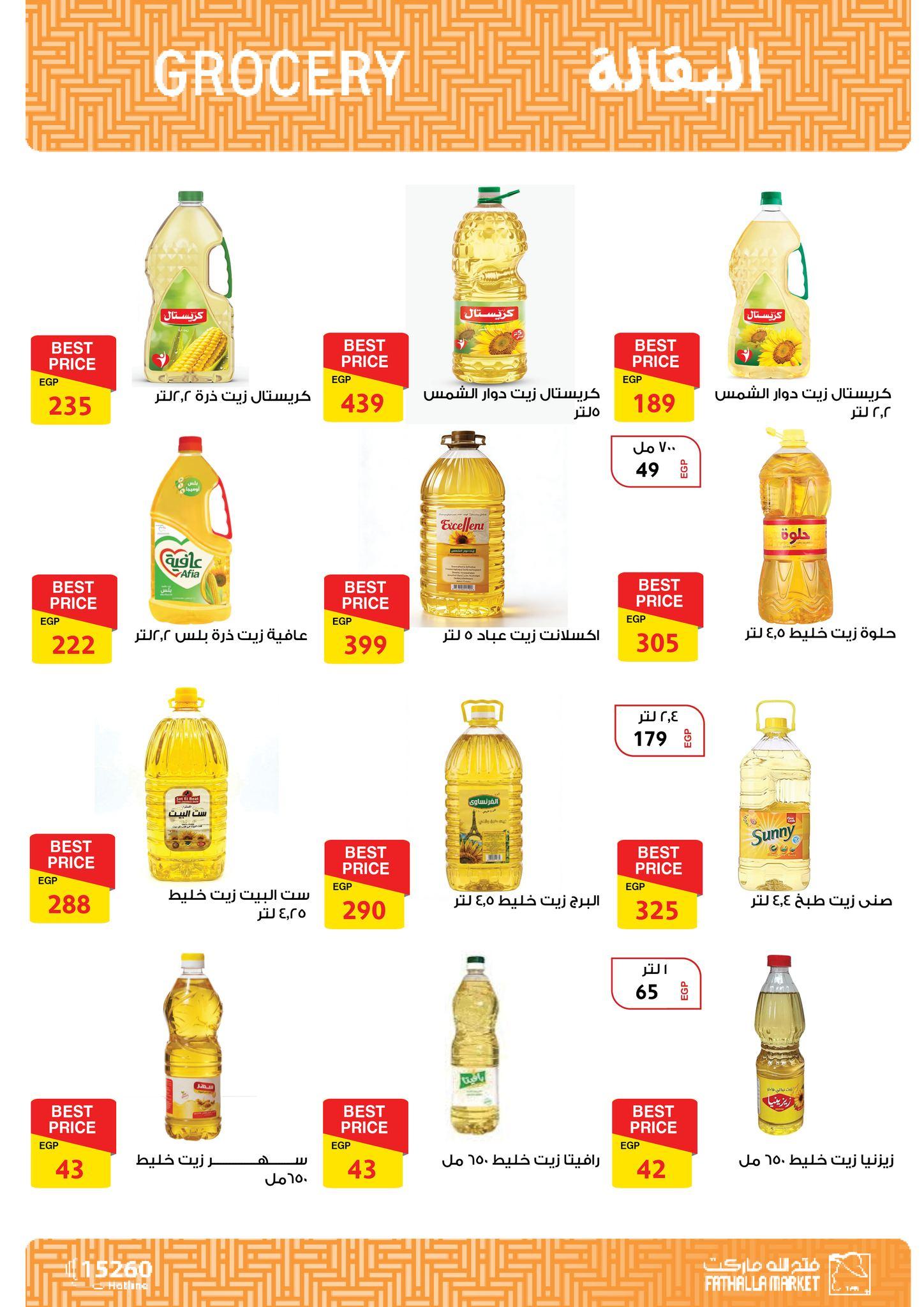 عروض فتح الله 11-28 فبراير 2026 صفحة 37 - fathalla offers 11-28 February 2026 page 37