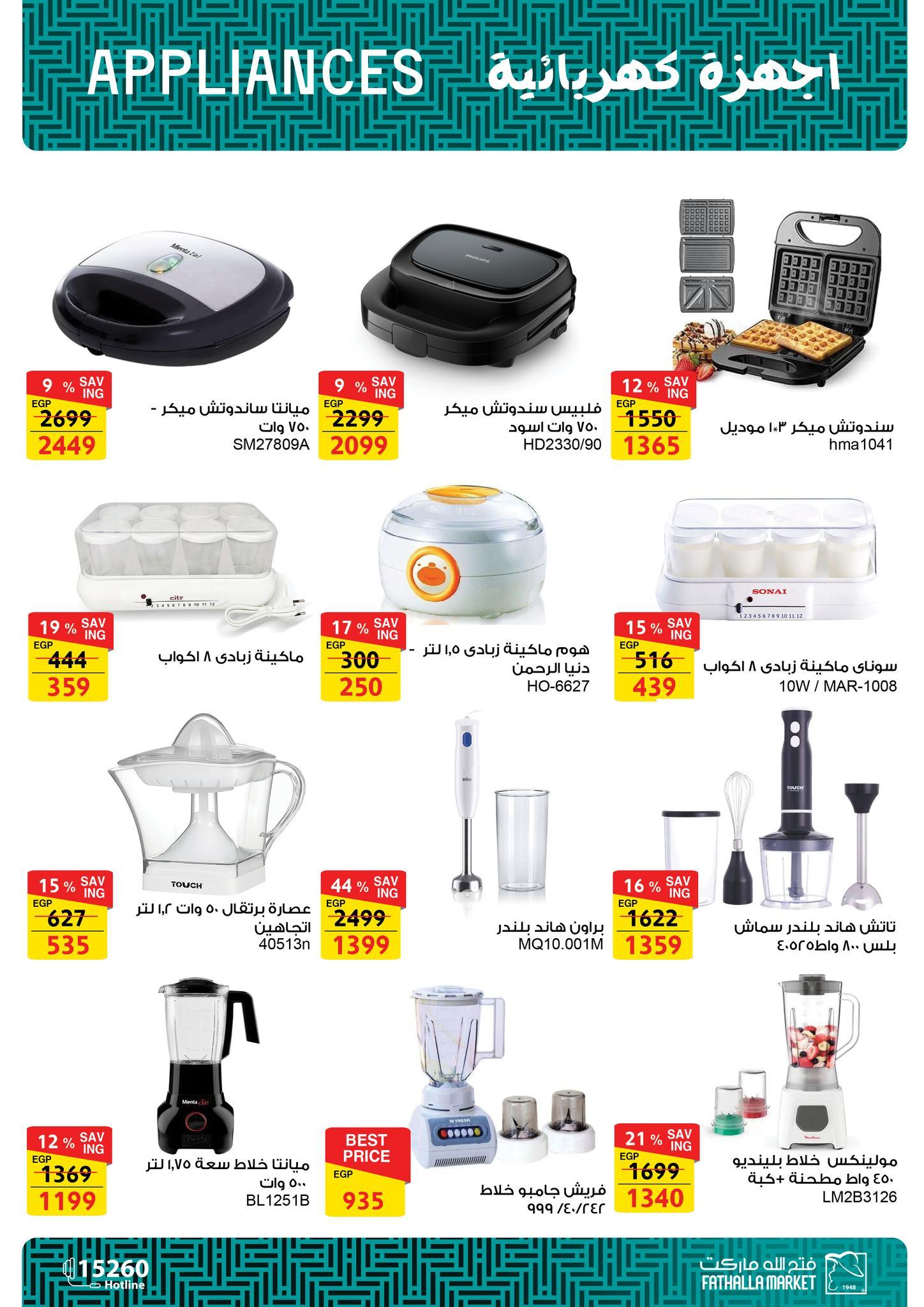 عروض فتح الله 11-28 فبراير 2026 صفحة 4 - fathalla offers 11-28 February 2026 page 4