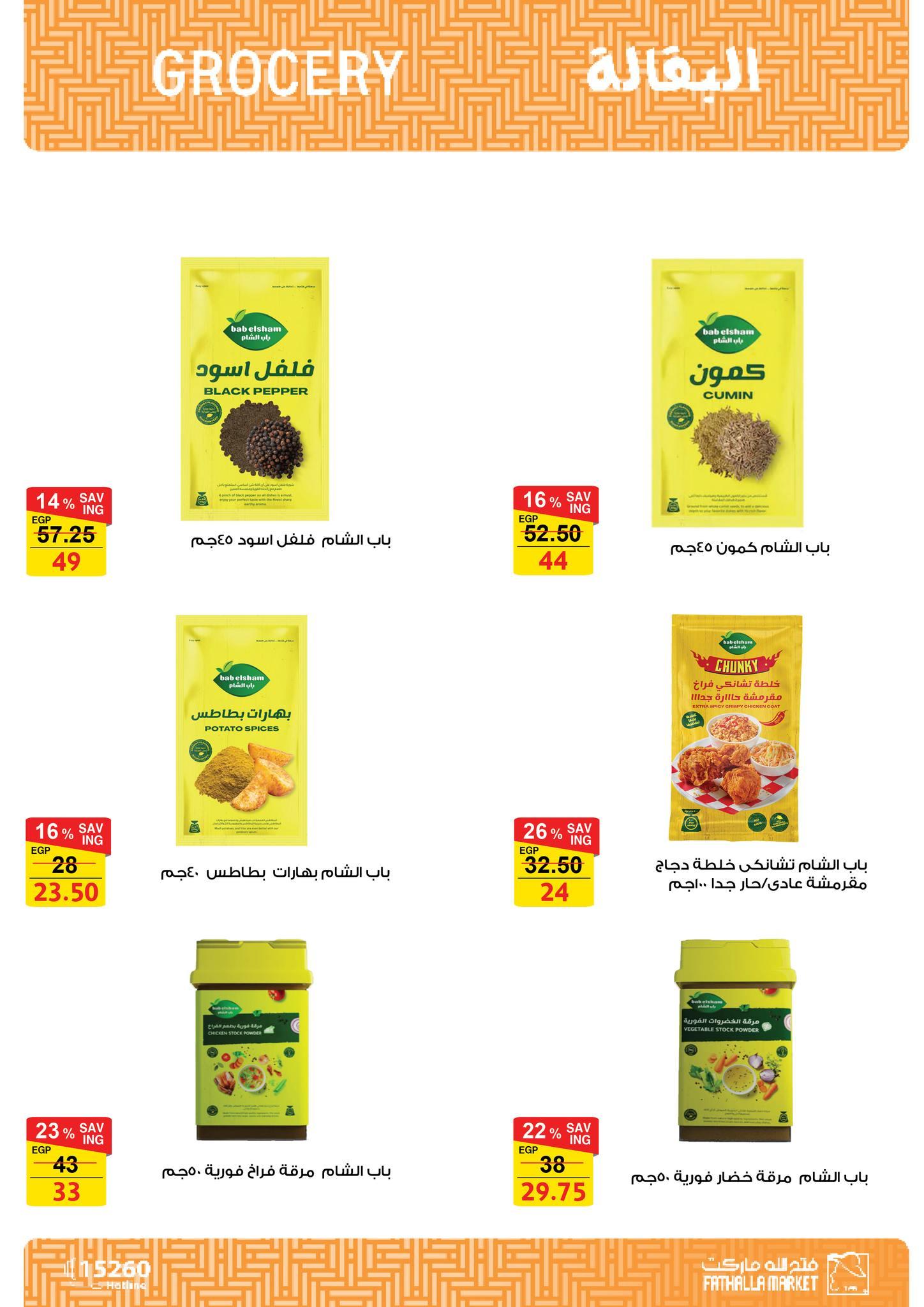 عروض فتح الله 11-28 فبراير 2026 صفحة 43 - fathalla offers 11-28 February 2026 page 43
