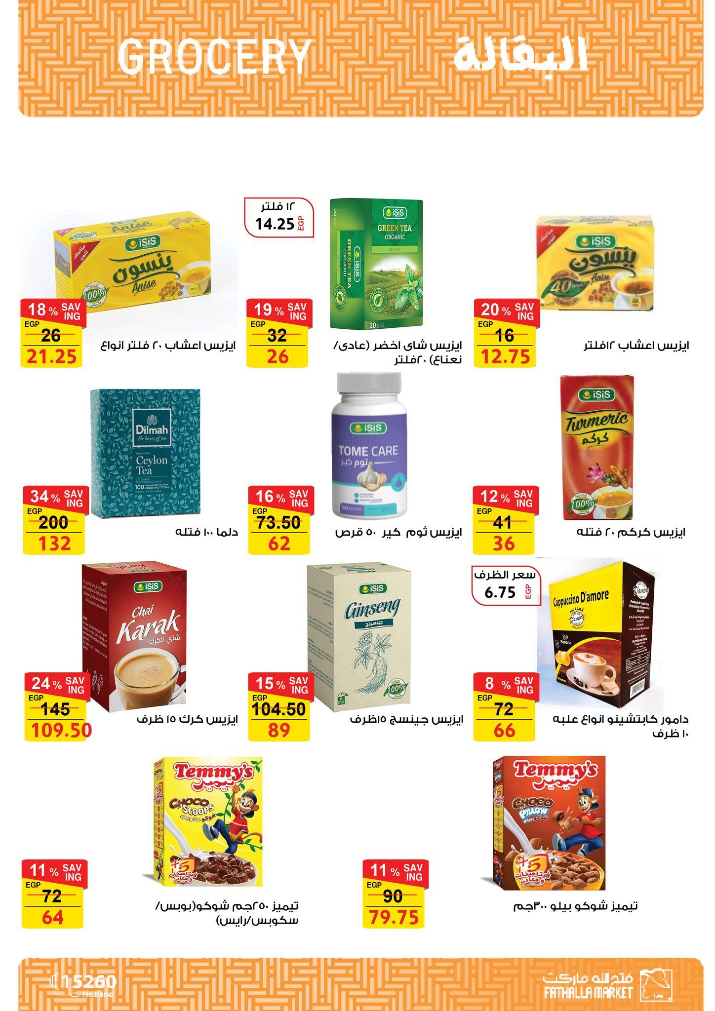 عروض فتح الله 11-28 فبراير 2026 صفحة 44 - fathalla offers 11-28 February 2026 page 44