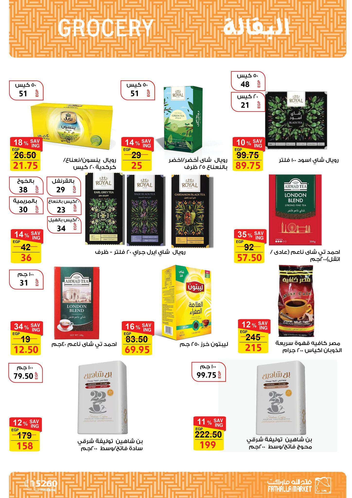عروض فتح الله 11-28 فبراير 2026 صفحة 45 - fathalla offers 11-28 February 2026 page 45
