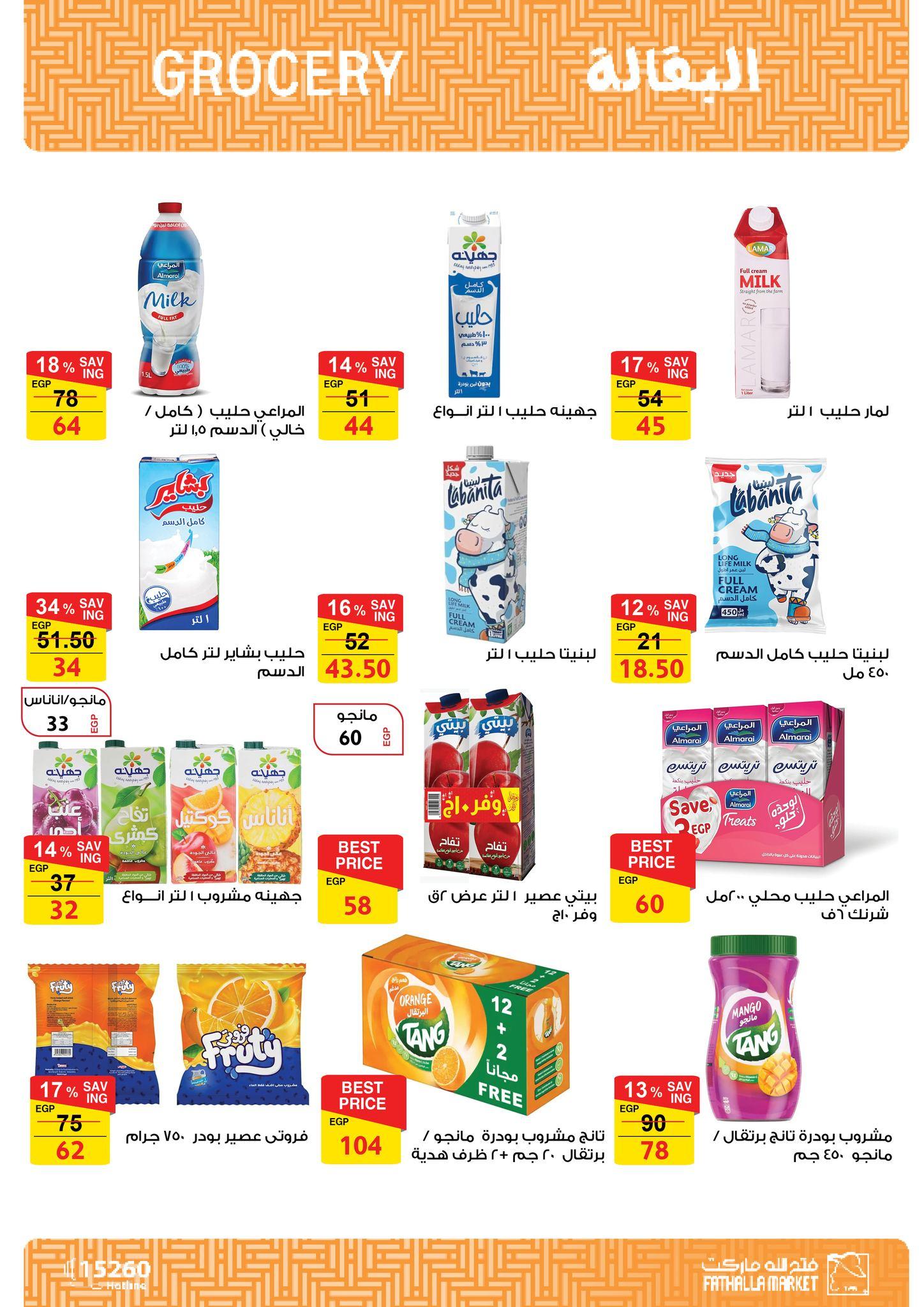 عروض فتح الله 11-28 فبراير 2026 صفحة 47 - fathalla offers 11-28 February 2026 page 47