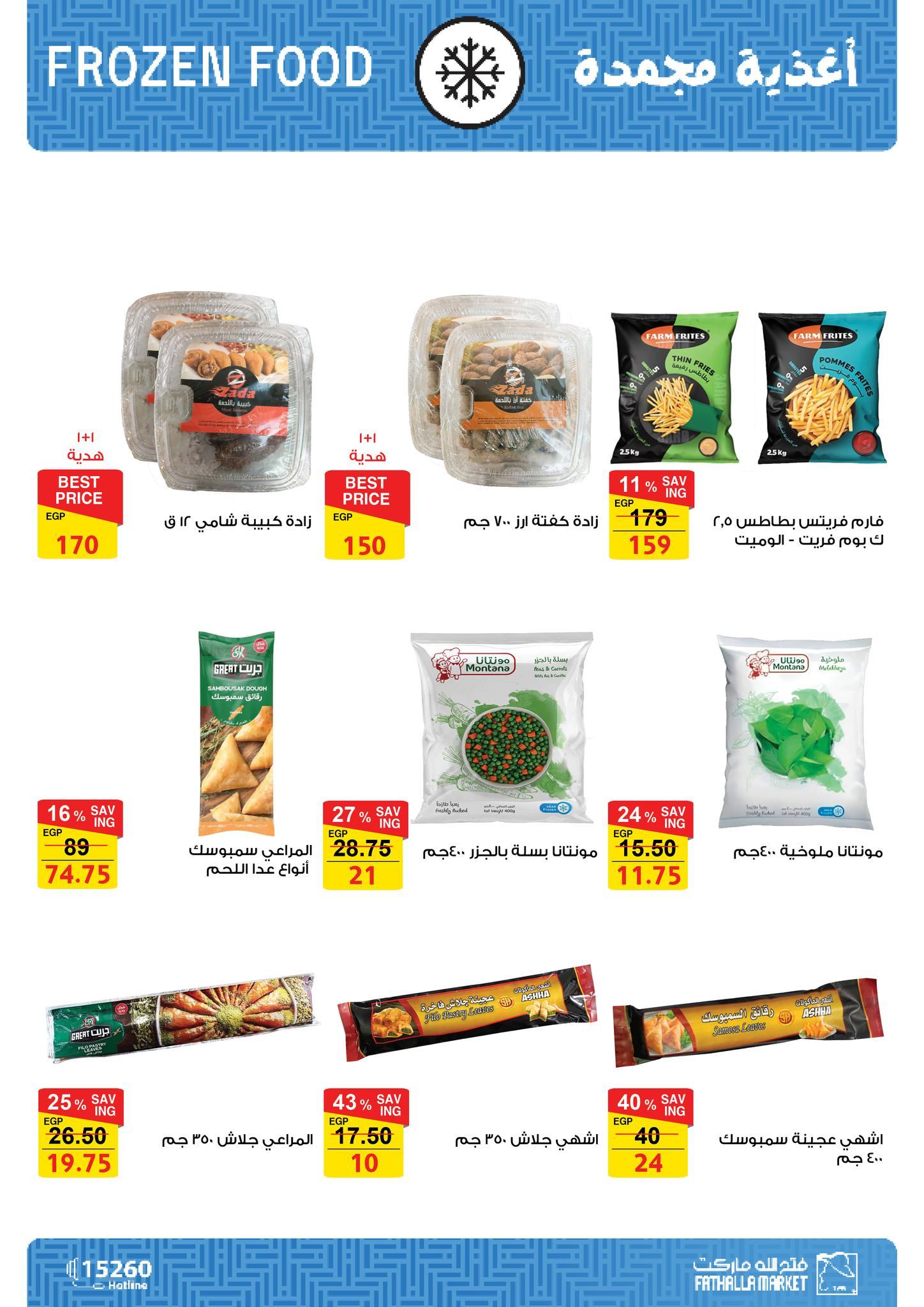 عروض فتح الله 11-28 فبراير 2026 صفحة 48 - fathalla offers 11-28 February 2026 page 48