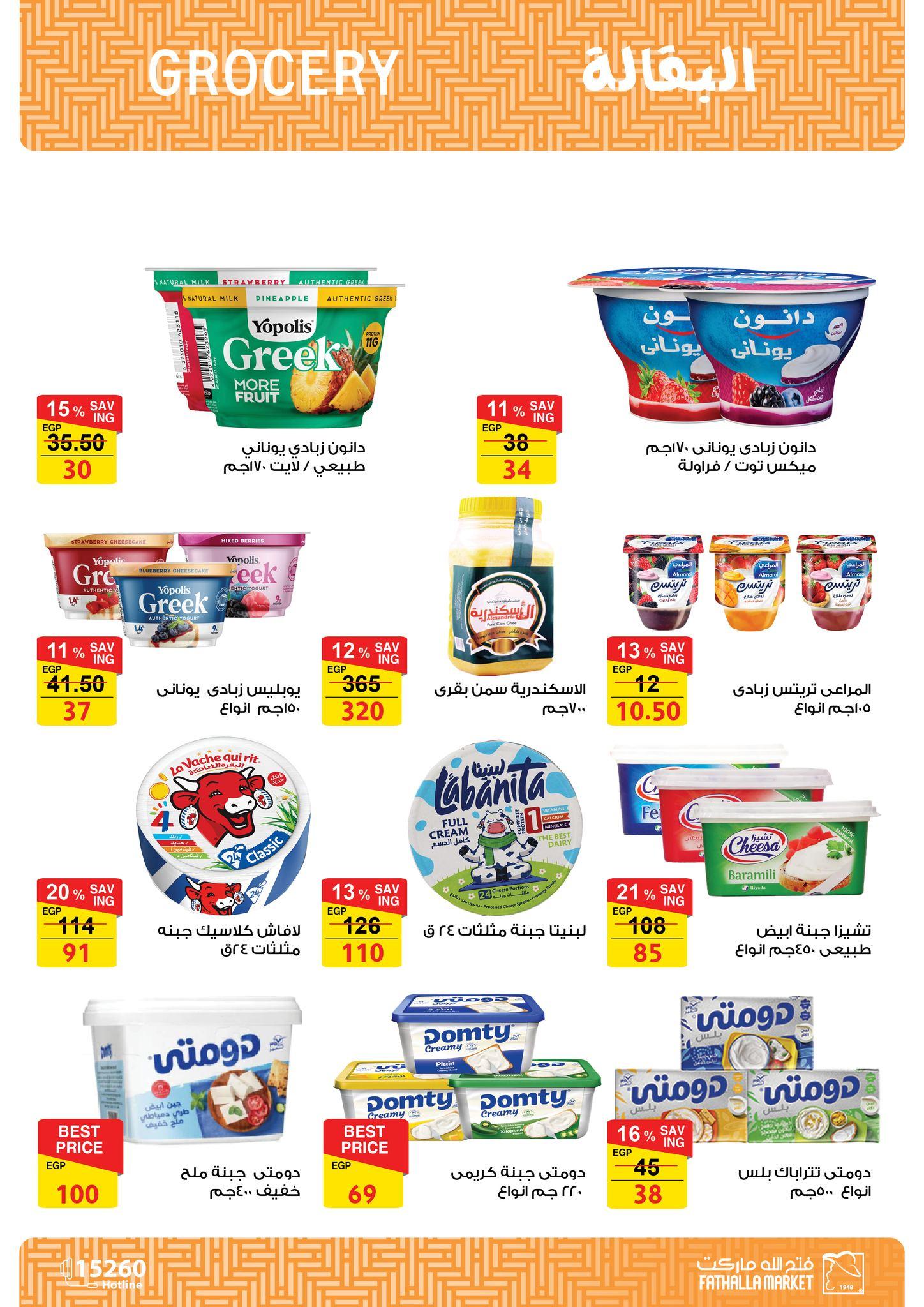 عروض فتح الله 11-28 فبراير 2026 صفحة 50 - fathalla offers 11-28 February 2026 page 50