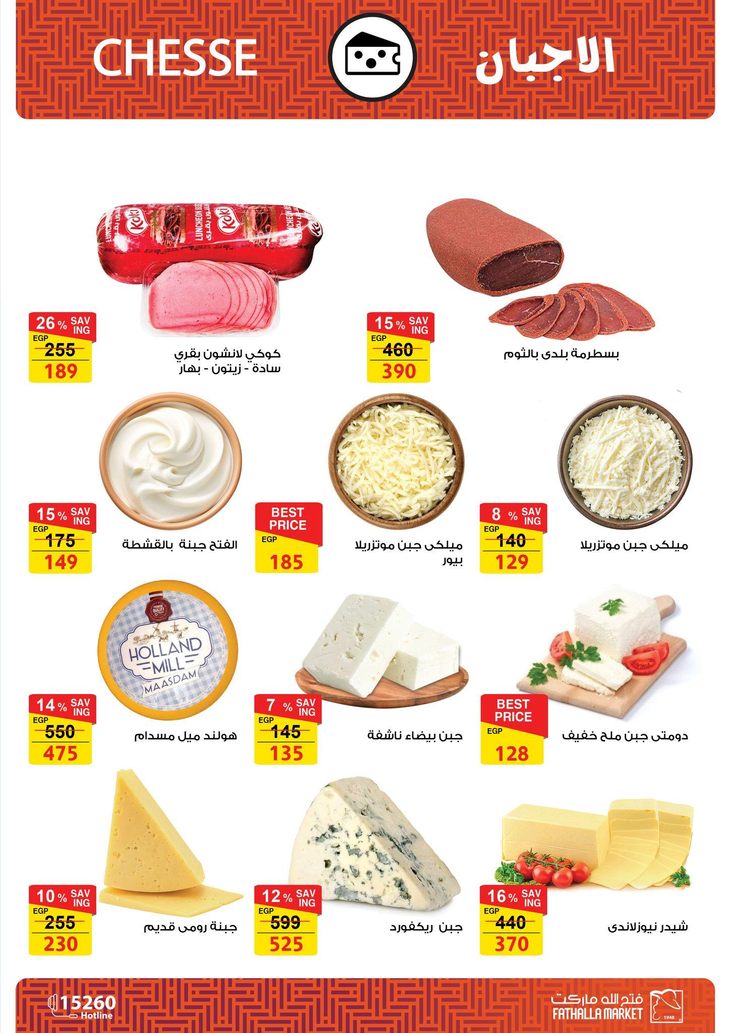 عروض فتح الله 11-28 فبراير 2026 صفحة 51 - fathalla offers 11-28 February 2026 page 51