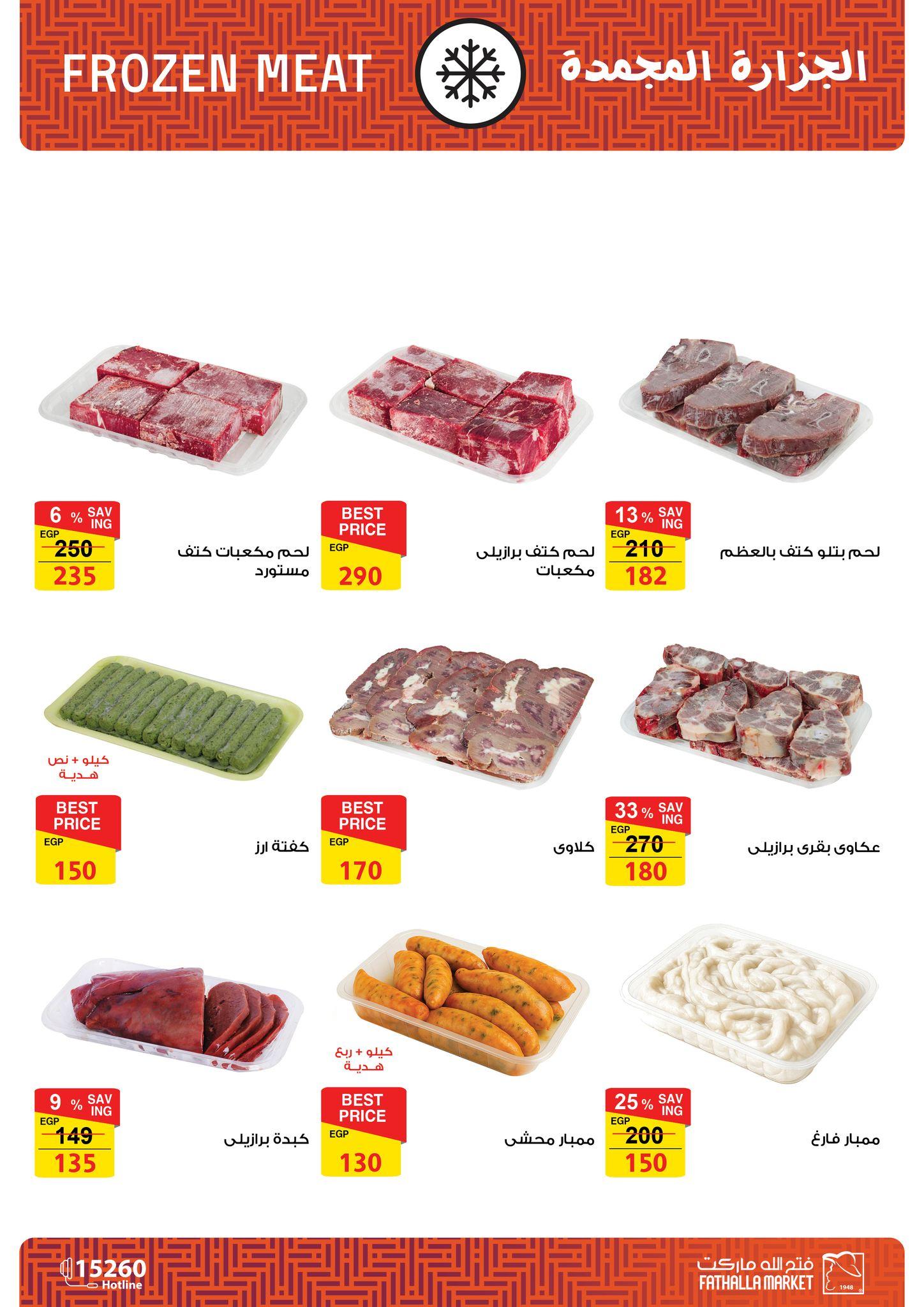 عروض فتح الله 11-28 فبراير 2026 صفحة 52 - fathalla offers 11-28 February 2026 page 52