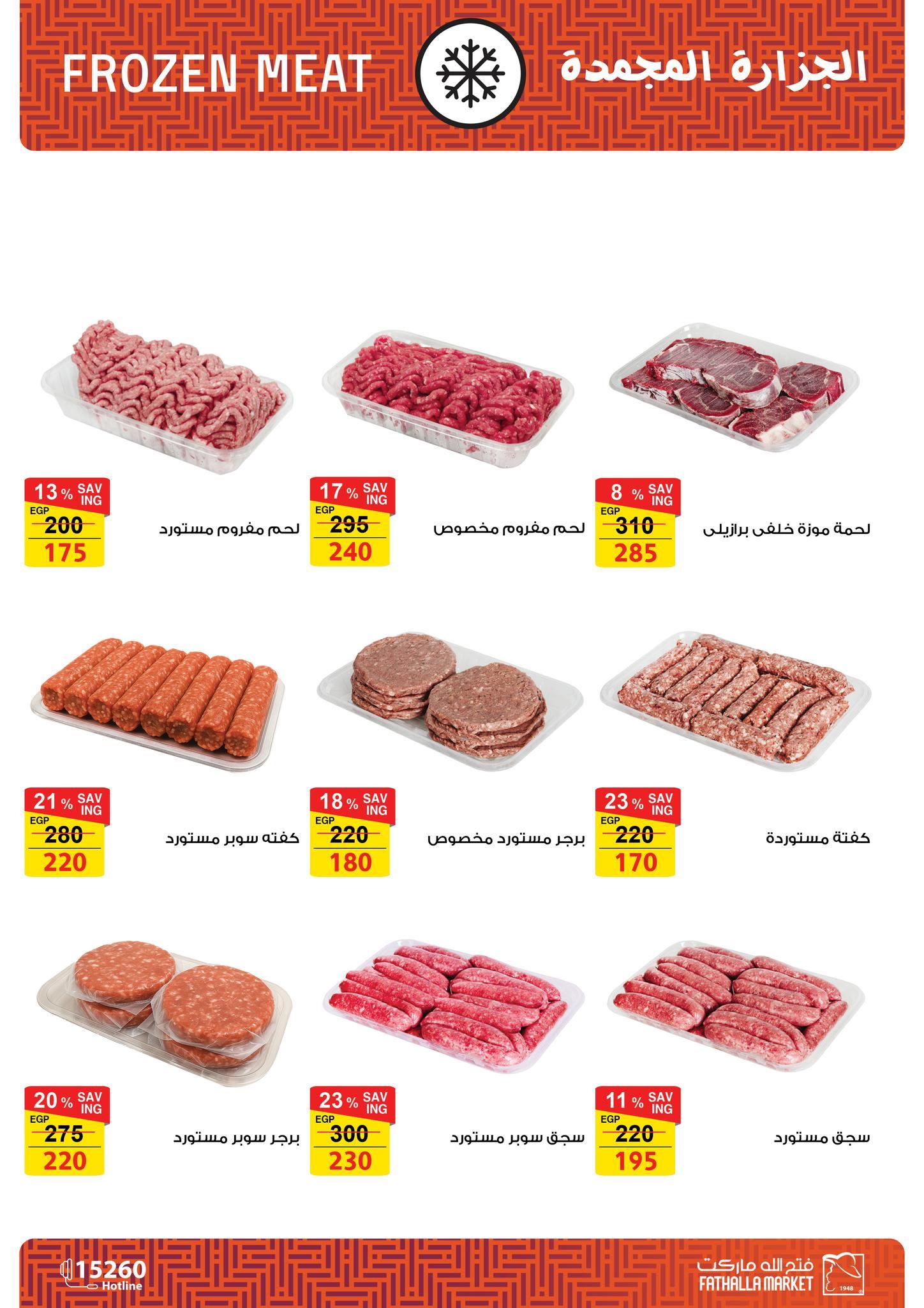 عروض فتح الله 11-28 فبراير 2026 صفحة 53 - fathalla offers 11-28 February 2026 page 53