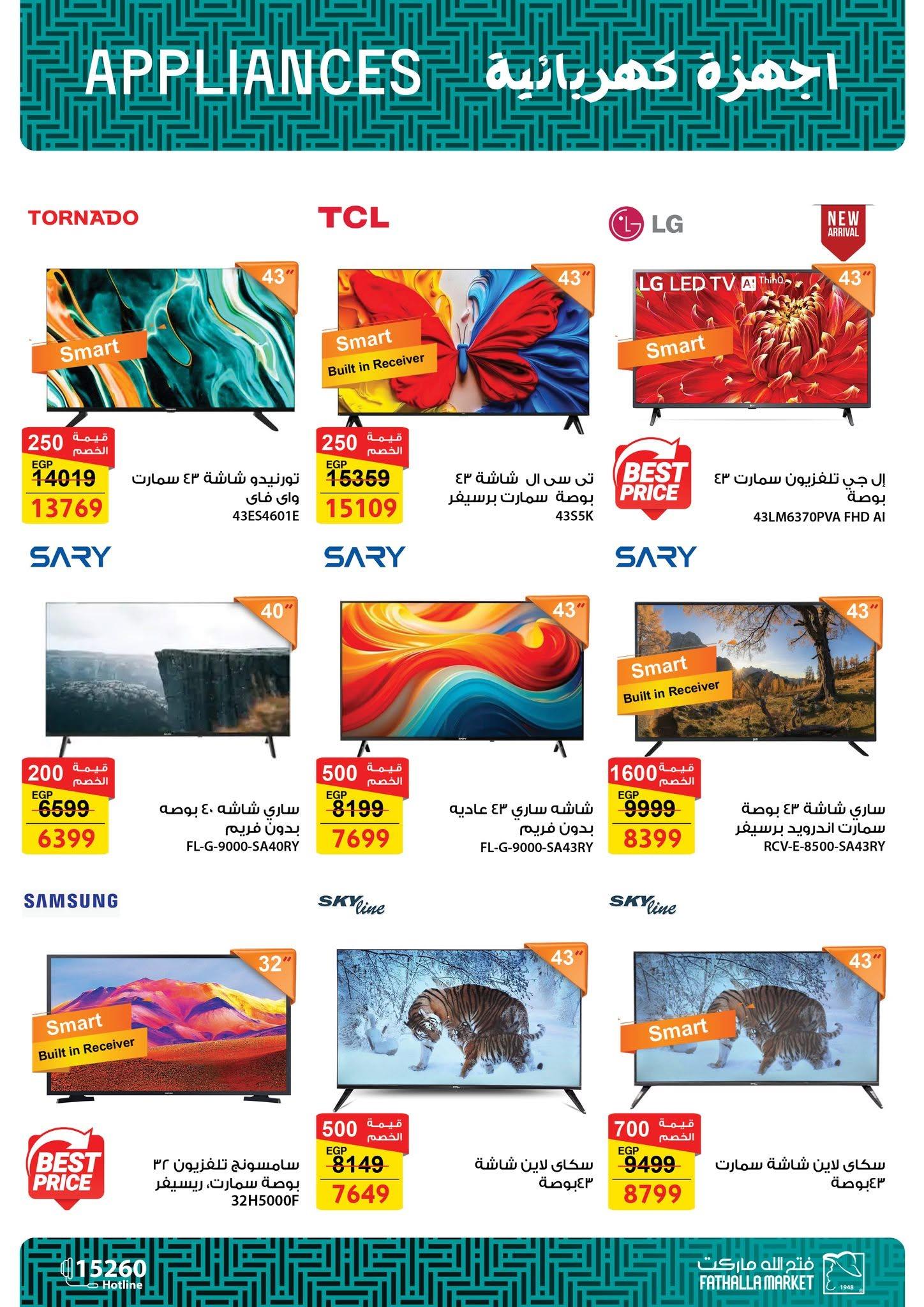 عروض فتح الله 11-30 يونيو 2026 صفحة 17 - fathalla offers 11-30 June 2026 page 17