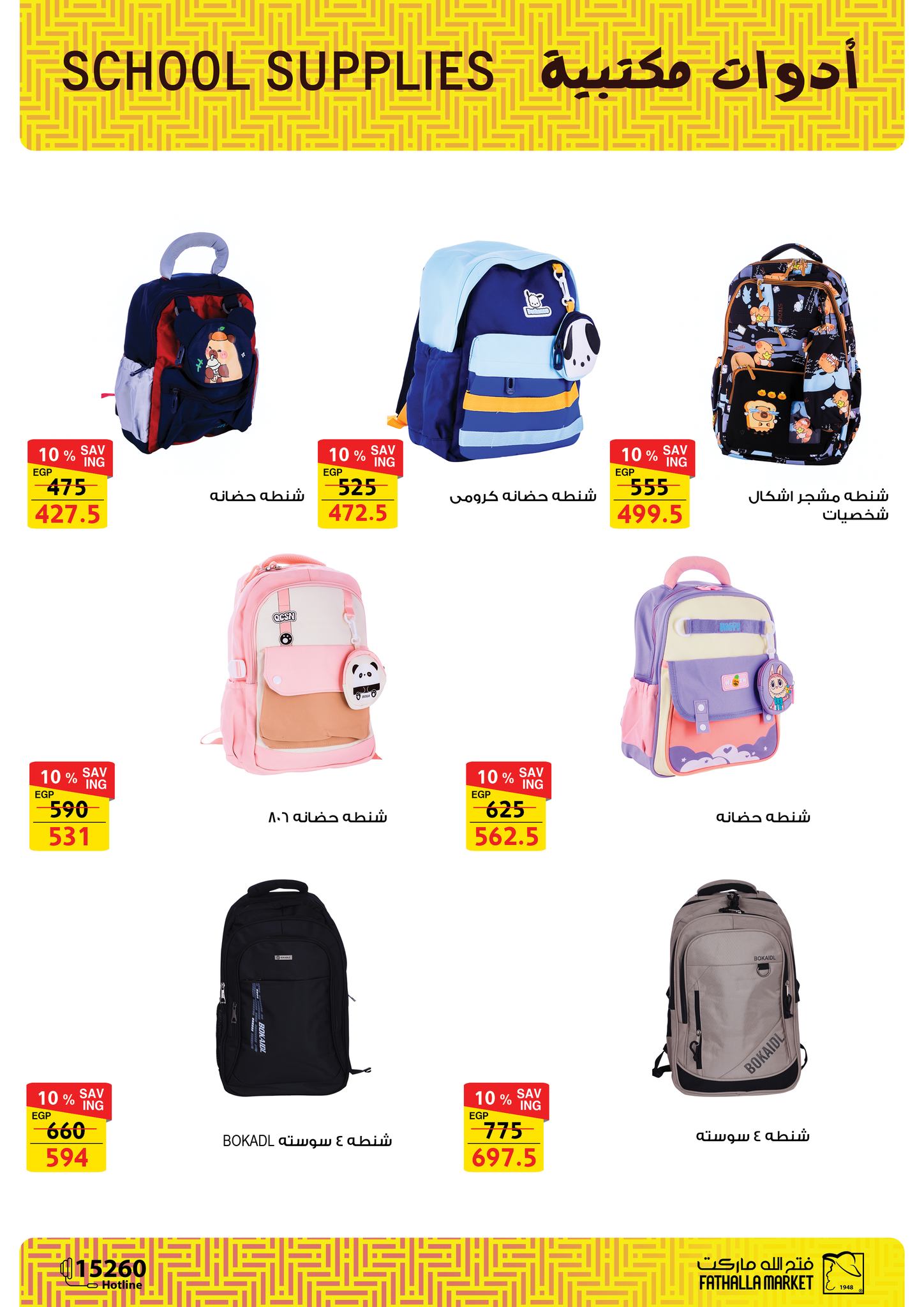 fathalla offers from 11sep to 3sep 2025 عروض فتح الله من 11 سبتمبر حتى 3 سبتمبر 2025 صفحة رقم 2