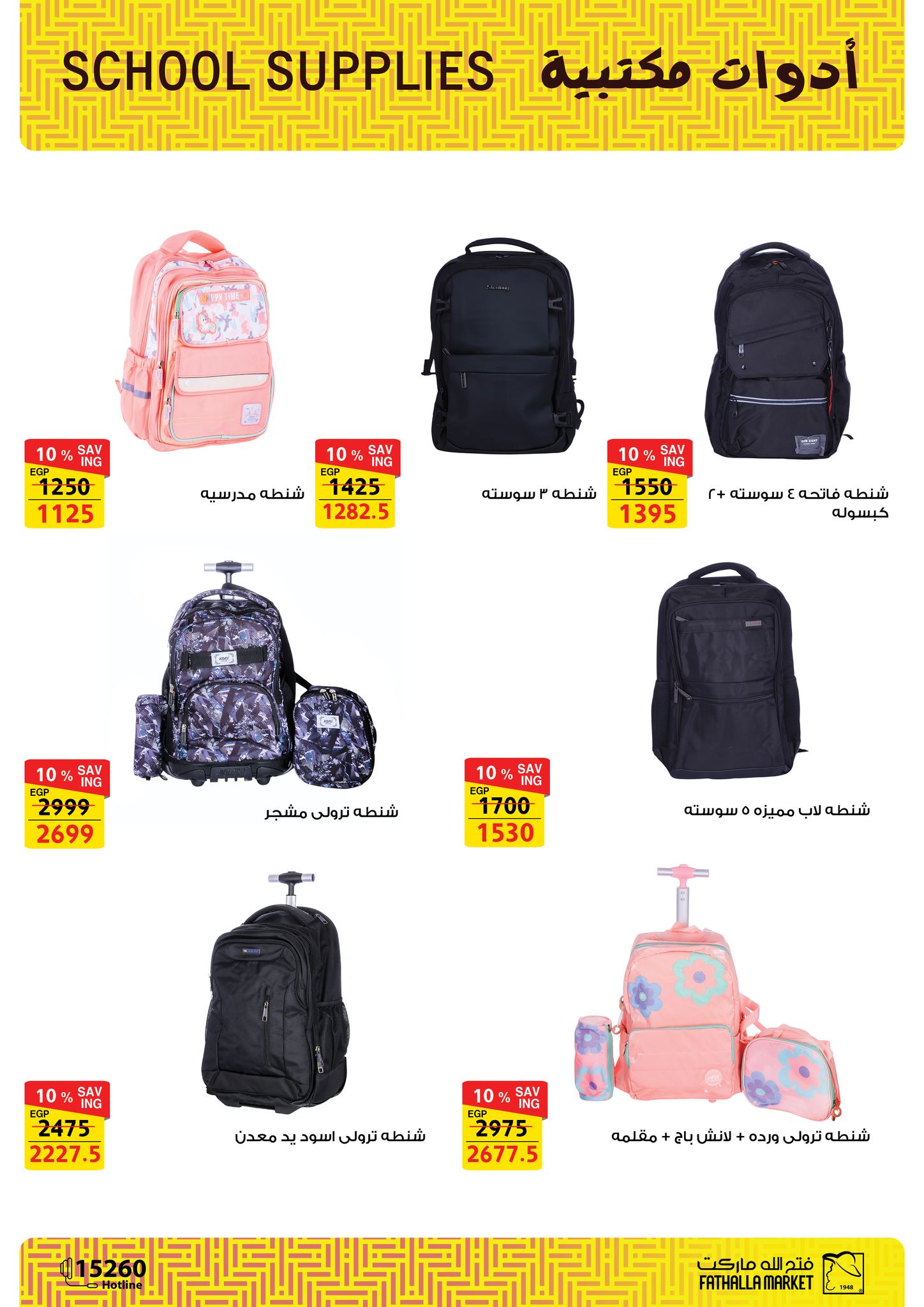 fathalla offers from 11sep to 3sep 2025 عروض فتح الله من 11 سبتمبر حتى 3 سبتمبر 2025 صفحة رقم 4