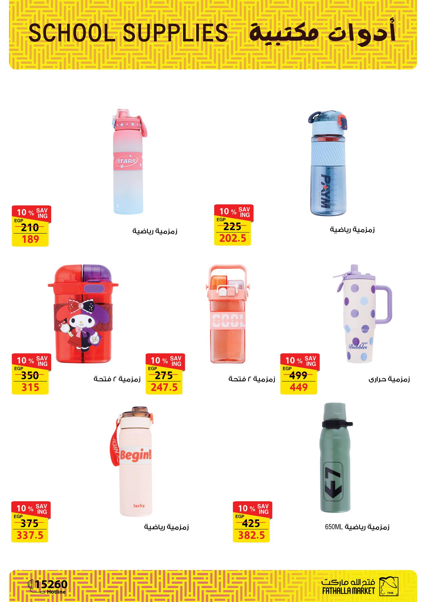 fathalla offers from 11sep to 3sep 2025 عروض فتح الله من 11 سبتمبر حتى 3 سبتمبر 2025 صفحة رقم 5