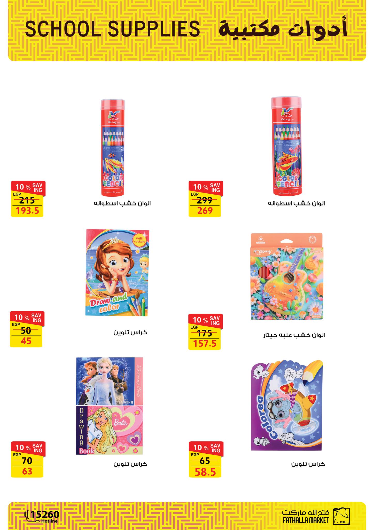 fathalla offers from 11sep to 3sep 2025 عروض فتح الله من 11 سبتمبر حتى 3 سبتمبر 2025 صفحة رقم 6