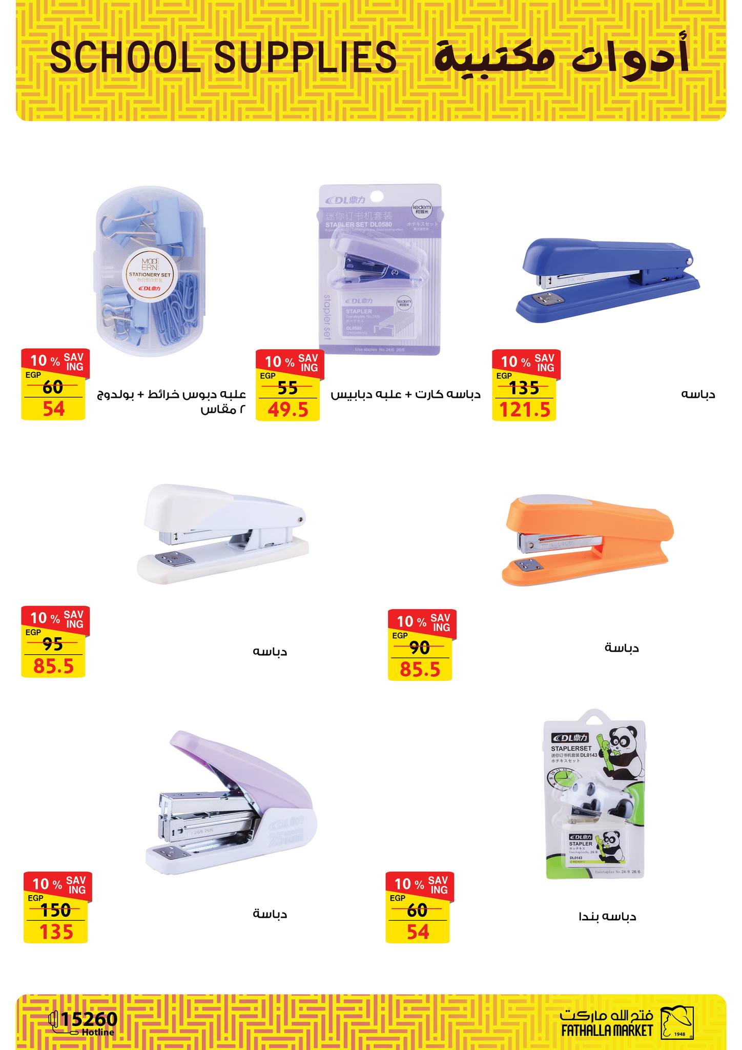 fathalla offers from 11sep to 3sep 2025 عروض فتح الله من 11 سبتمبر حتى 3 سبتمبر 2025 صفحة رقم 8