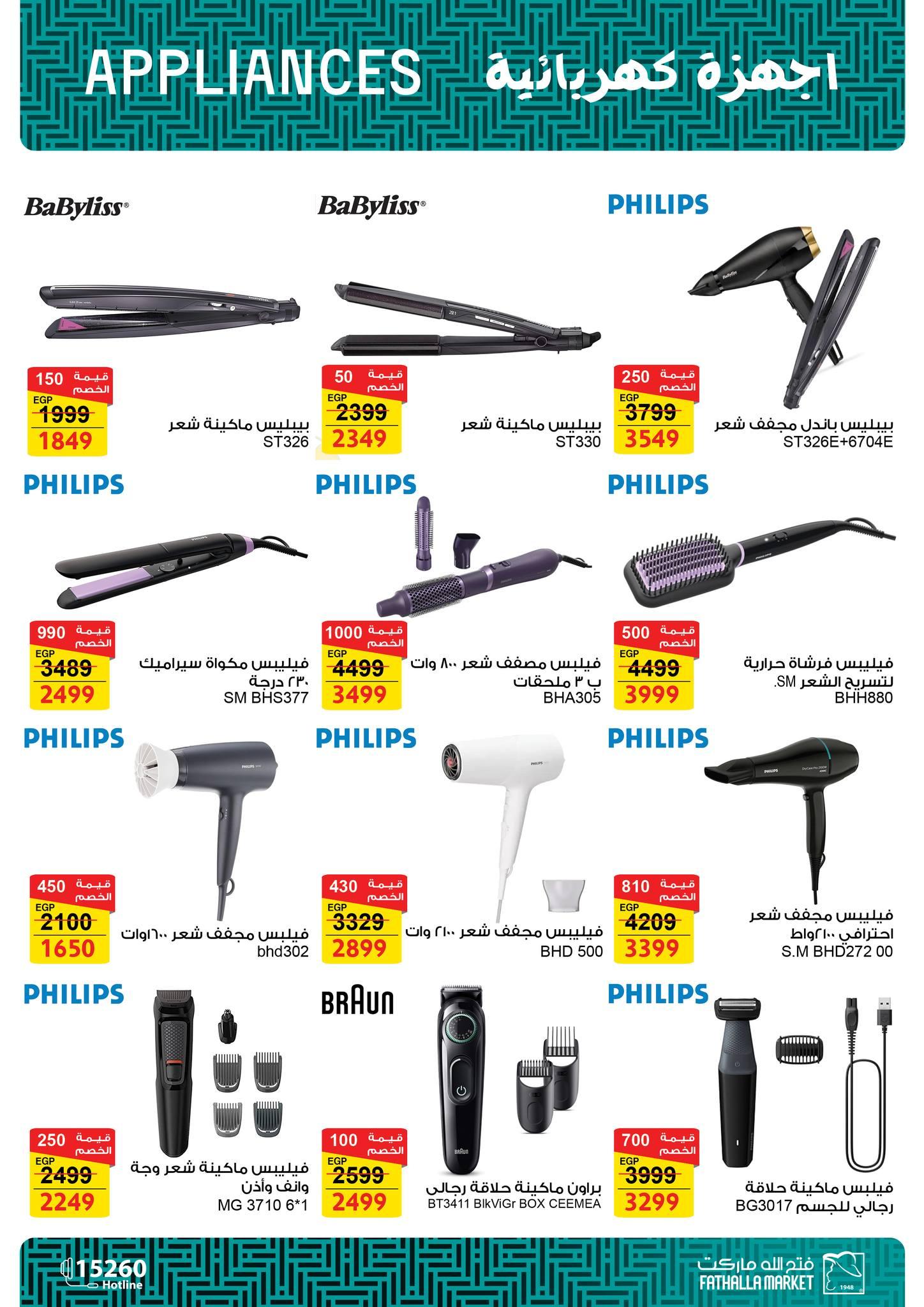 عروض فتح الله 12-25 فبراير 2026 صفحة 2 - fathalla offers 12-25 February 2026 page 2