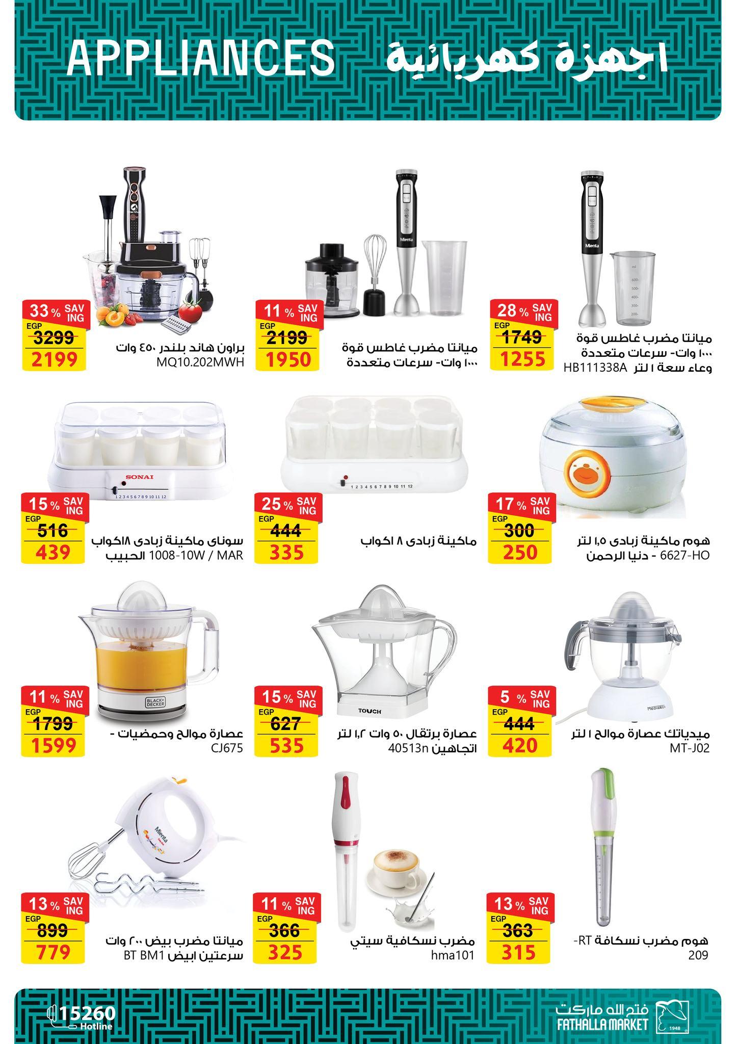 عروض فتح الله 12-25 فبراير 2026 صفحة 9 - fathalla offers 12-25 February 2026 page 9