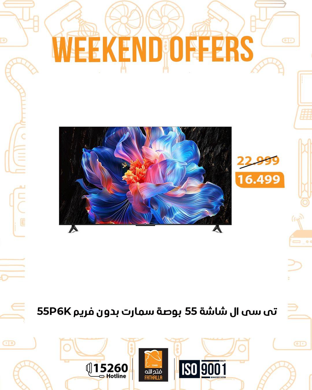 عروض فتح الله 12-14 مارس 2026 صفحة 10