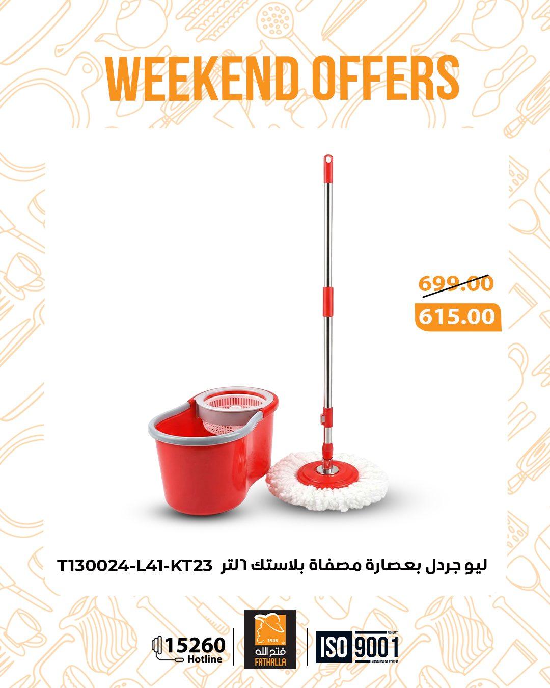 عروض فتح الله 12-14 مارس 2026 صفحة 12