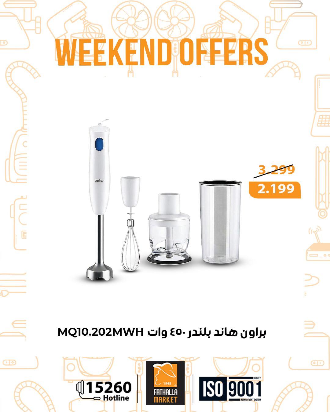 عروض فتح الله 12-14 مارس 2026 صفحة 14