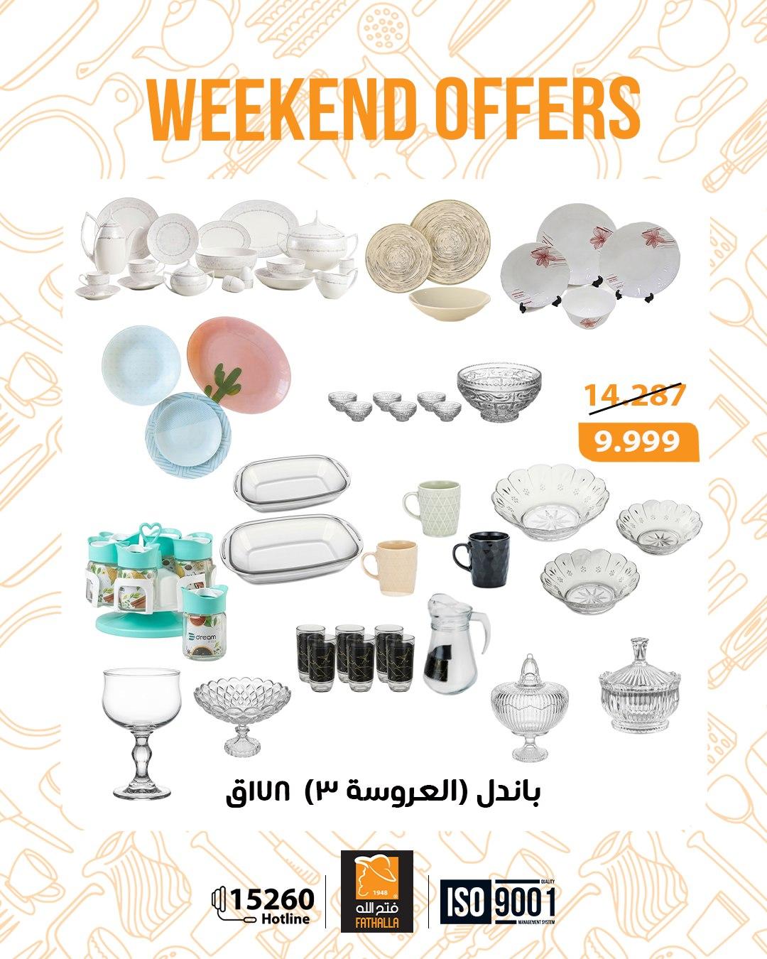 عروض فتح الله 12-14 مارس 2026 صفحة 23