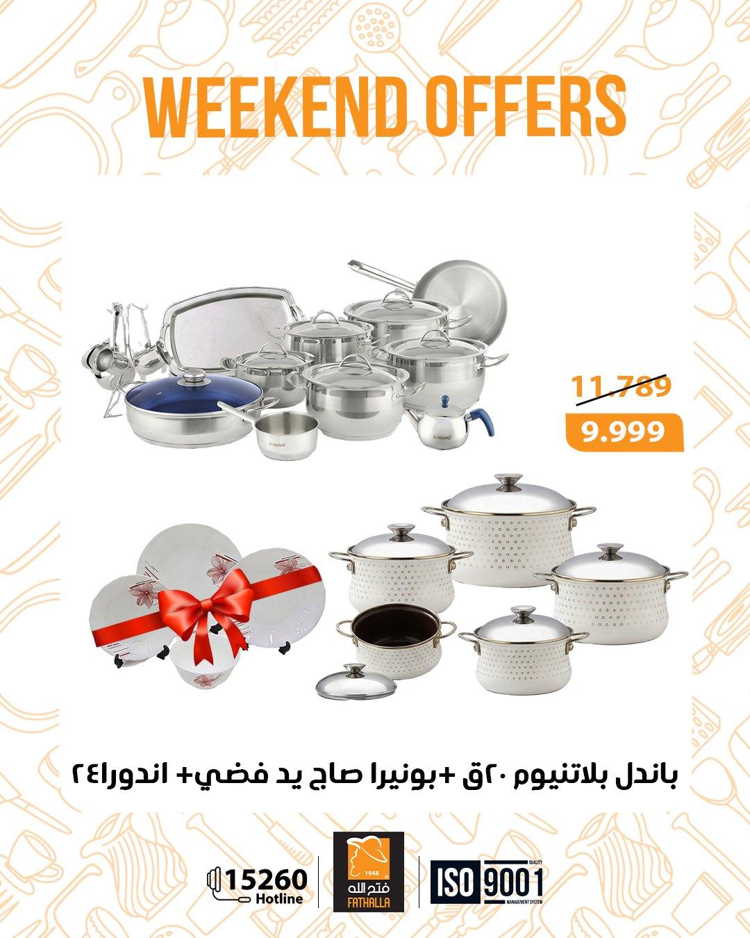 عروض فتح الله 12-14 مارس 2026 صفحة 24