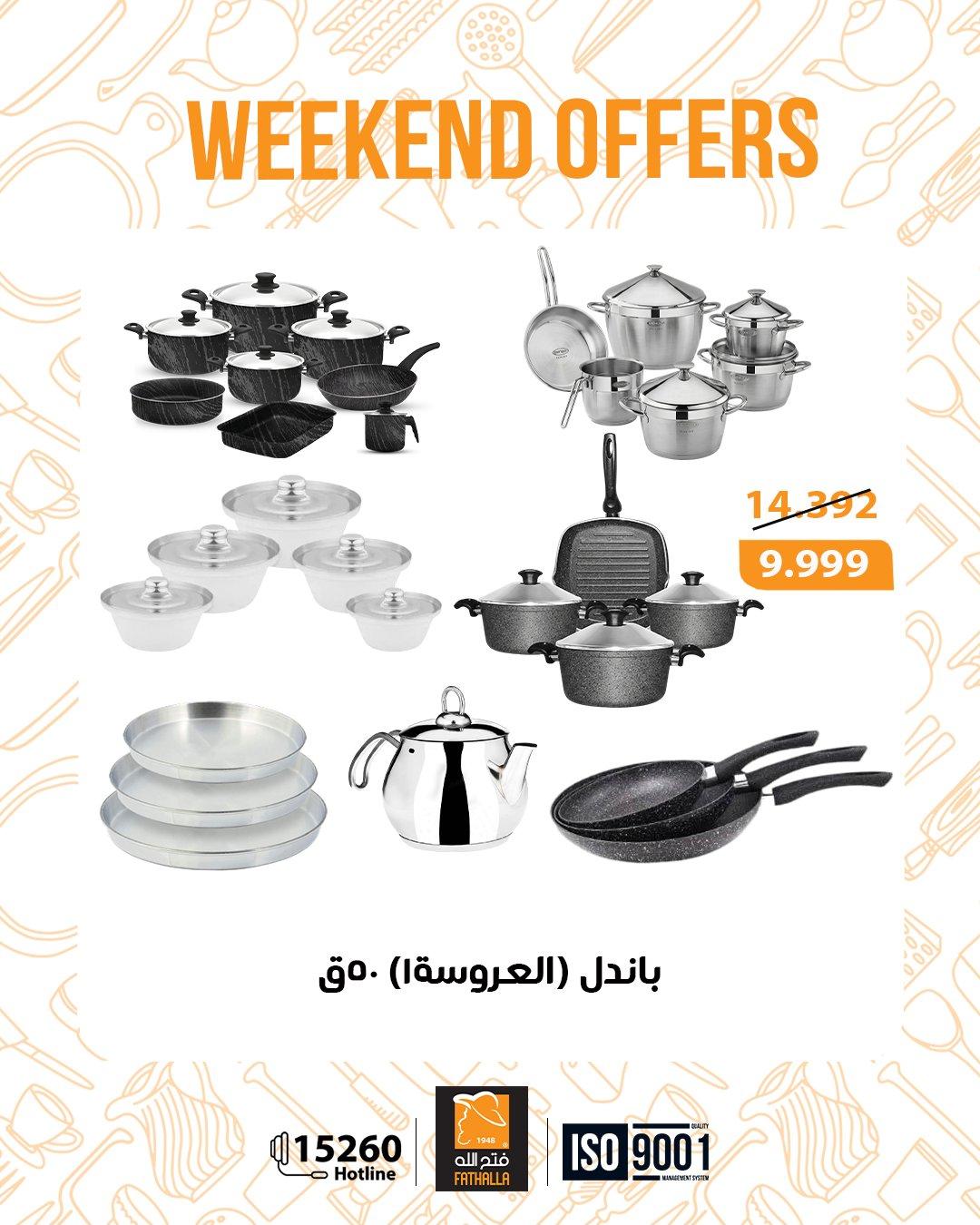 عروض فتح الله 12-14 مارس 2026 صفحة 3