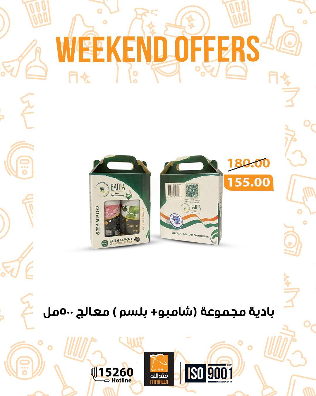 عروض فتح الله 12-14 مارس 2026 صفحة 34