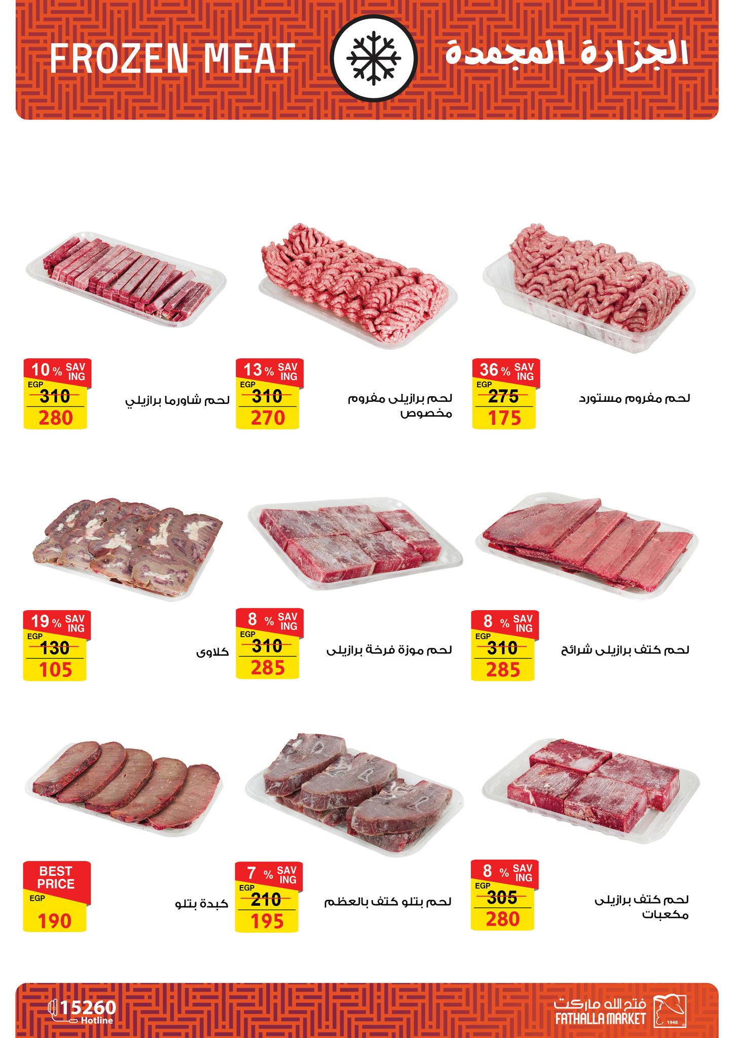 fathalla offers from 12may to 12may 2025 عروض فتح الله من 12 مايو حتى 12 مايو 2025 صفحة رقم 3