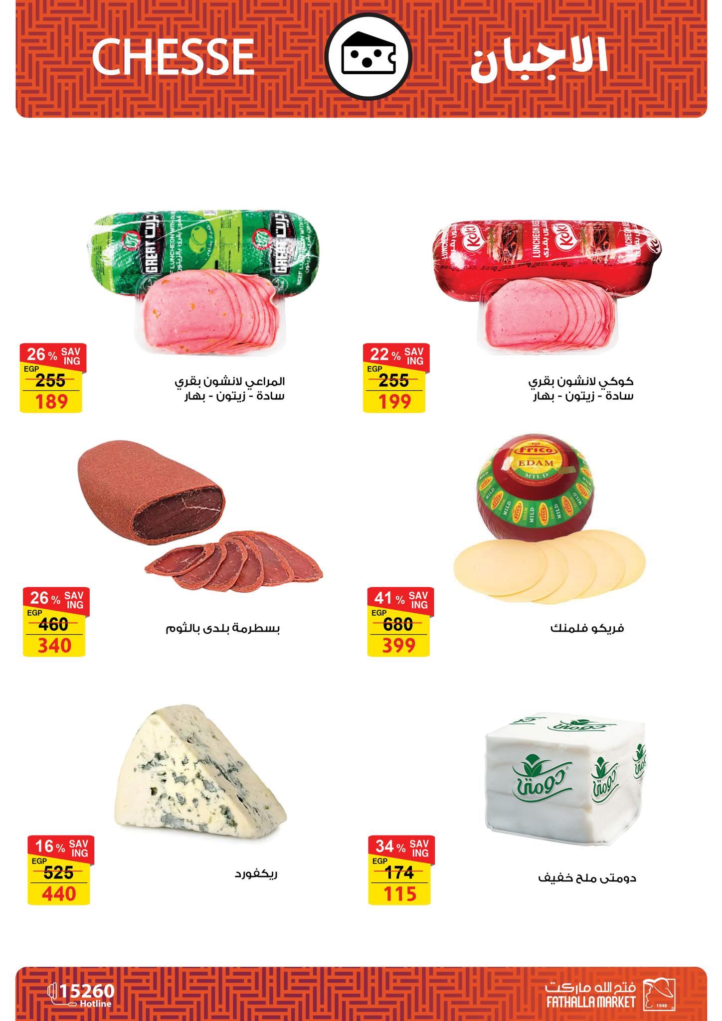 fathalla offers from 12may to 12may 2025 عروض فتح الله من 12 مايو حتى 12 مايو 2025 صفحة رقم 4