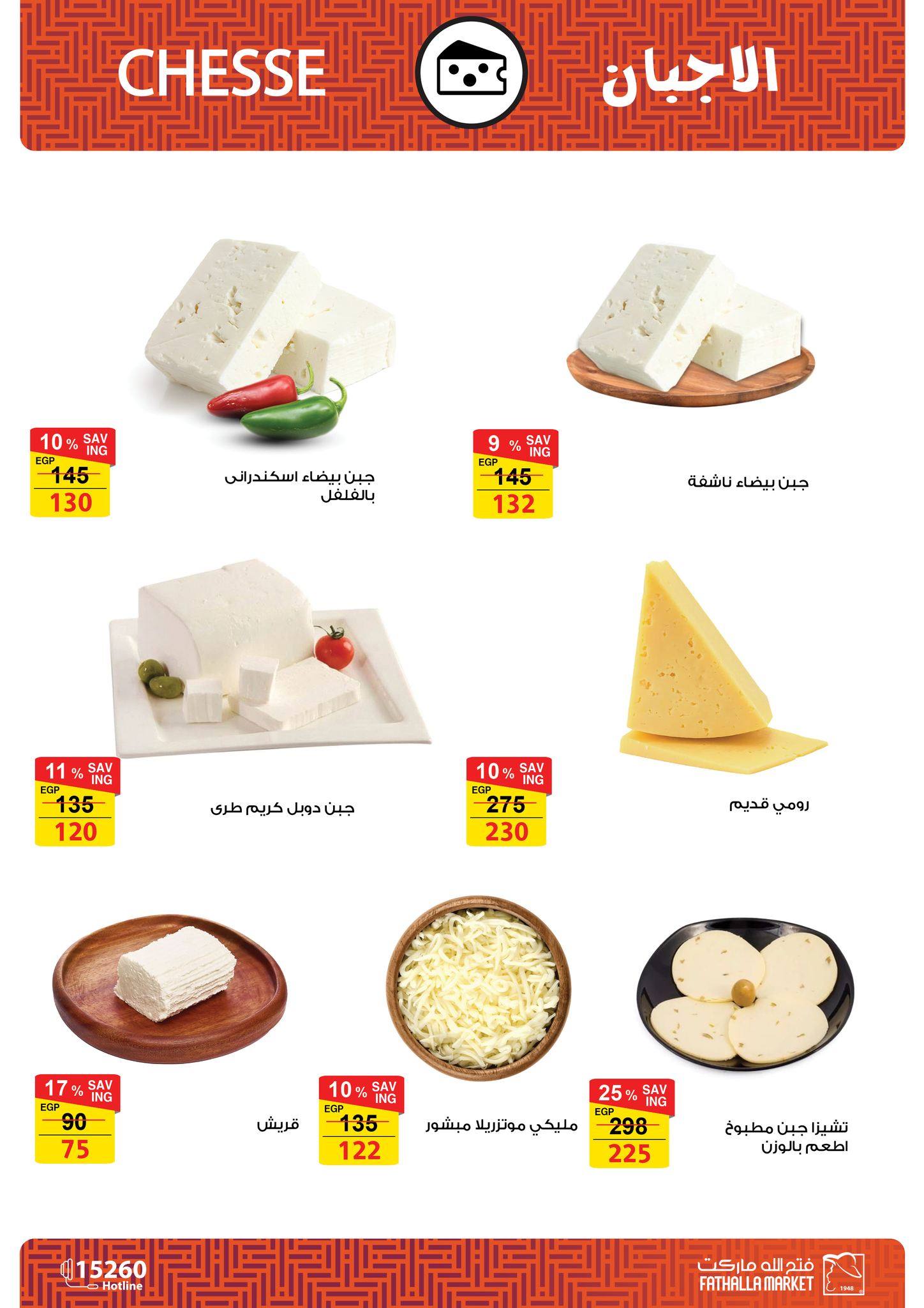 fathalla offers from 12may to 12may 2025 عروض فتح الله من 12 مايو حتى 12 مايو 2025 صفحة رقم 5