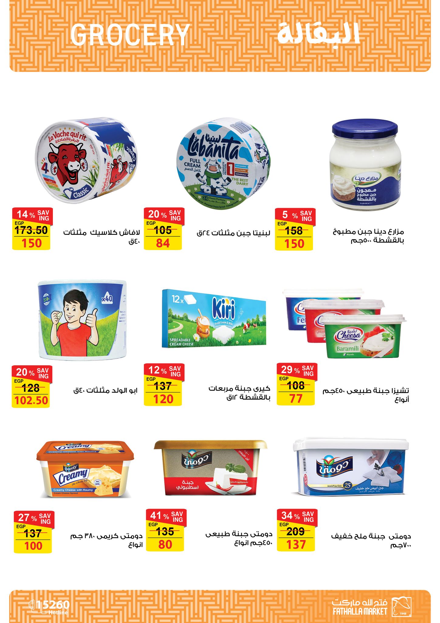 fathalla offers from 12may to 12may 2025 عروض فتح الله من 12 مايو حتى 12 مايو 2025 صفحة رقم 6