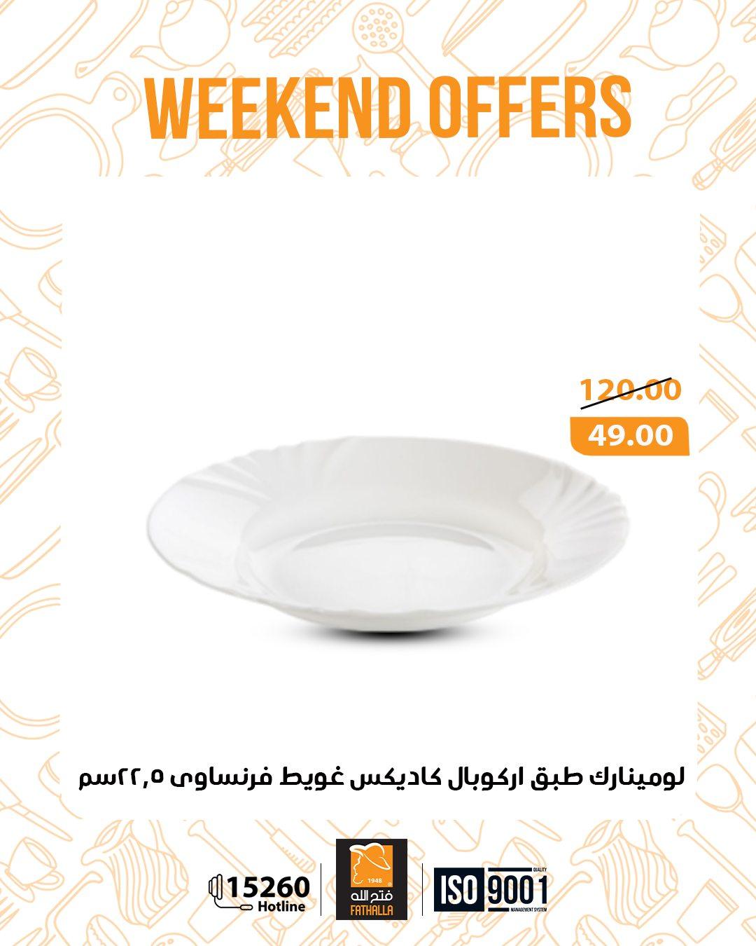 عروض فتح الله 13-14 فبراير 2026 صفحة 14 - fathalla offers 13-14 February 2026 page 14