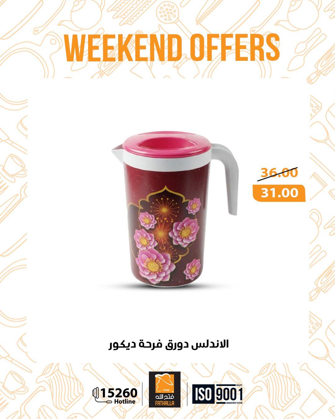 عروض فتح الله 13-14 فبراير 2026 صفحة 20 - fathalla offers 13-14 February 2026 page 20