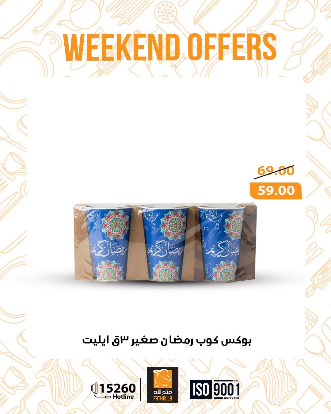 عروض فتح الله 13-14 فبراير 2026 صفحة 3 - fathalla offers 13-14 February 2026 page 3