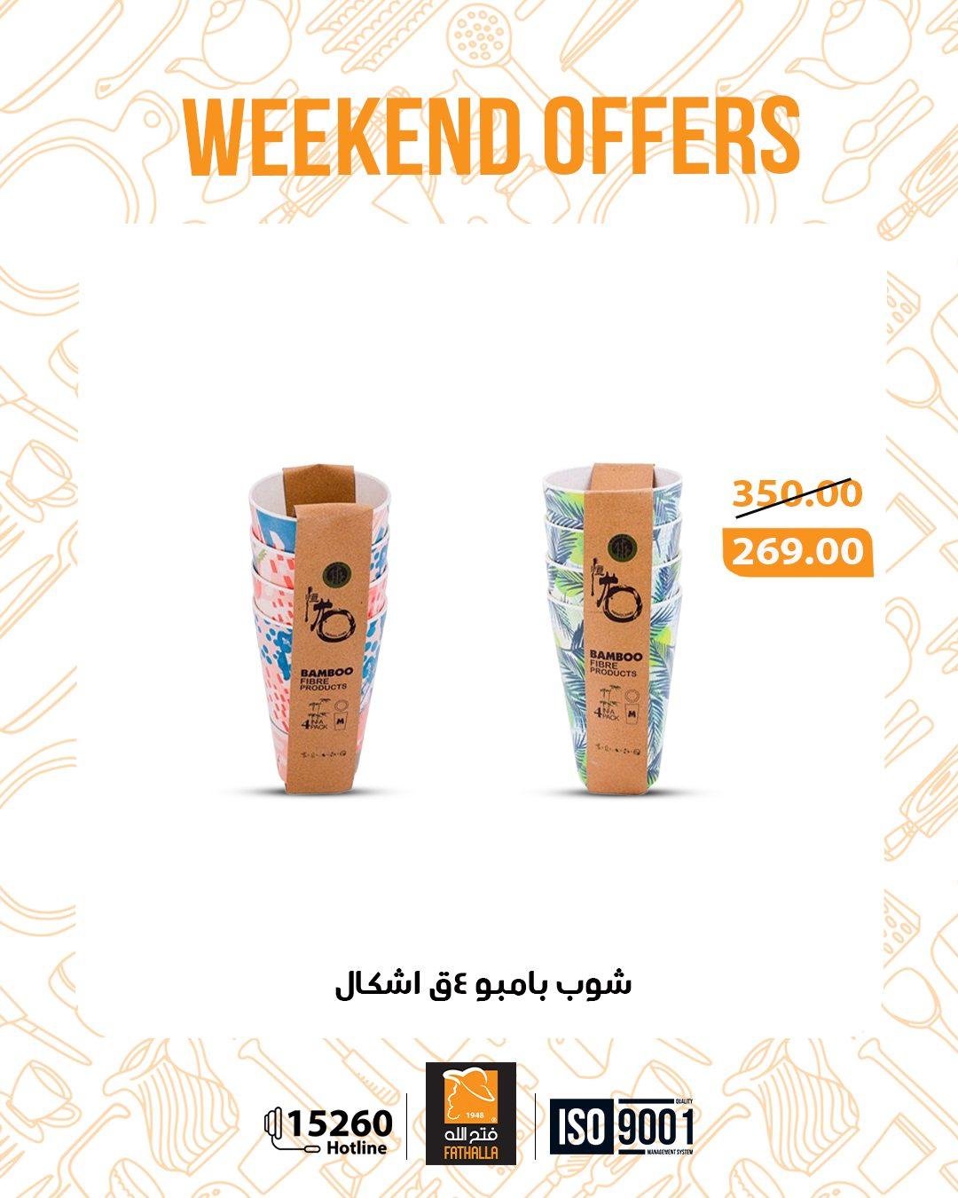 عروض فتح الله 13-14 فبراير 2026 صفحة 7 - fathalla offers 13-14 February 2026 page 7