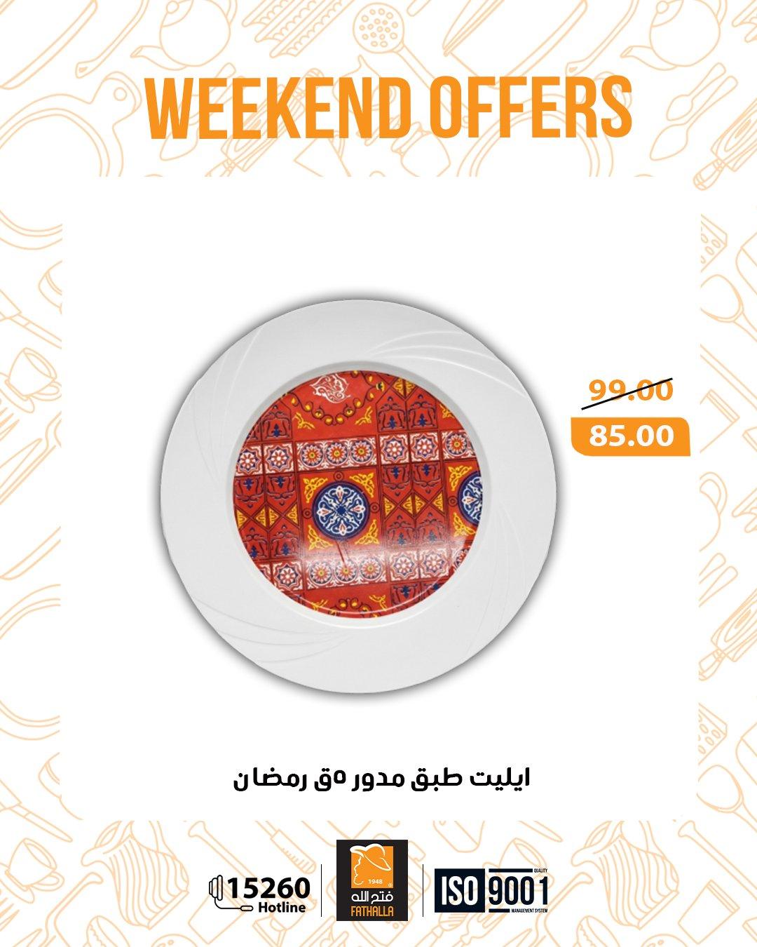 عروض فتح الله 13-14 فبراير 2026 صفحة 9 - fathalla offers 13-14 February 2026 page 9