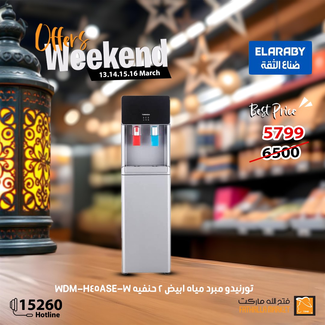 fathalla offers from 13mar to 16mar 2025 عروض فتح الله من 13 مارس حتى 16 مارس 2025 صفحة رقم 12