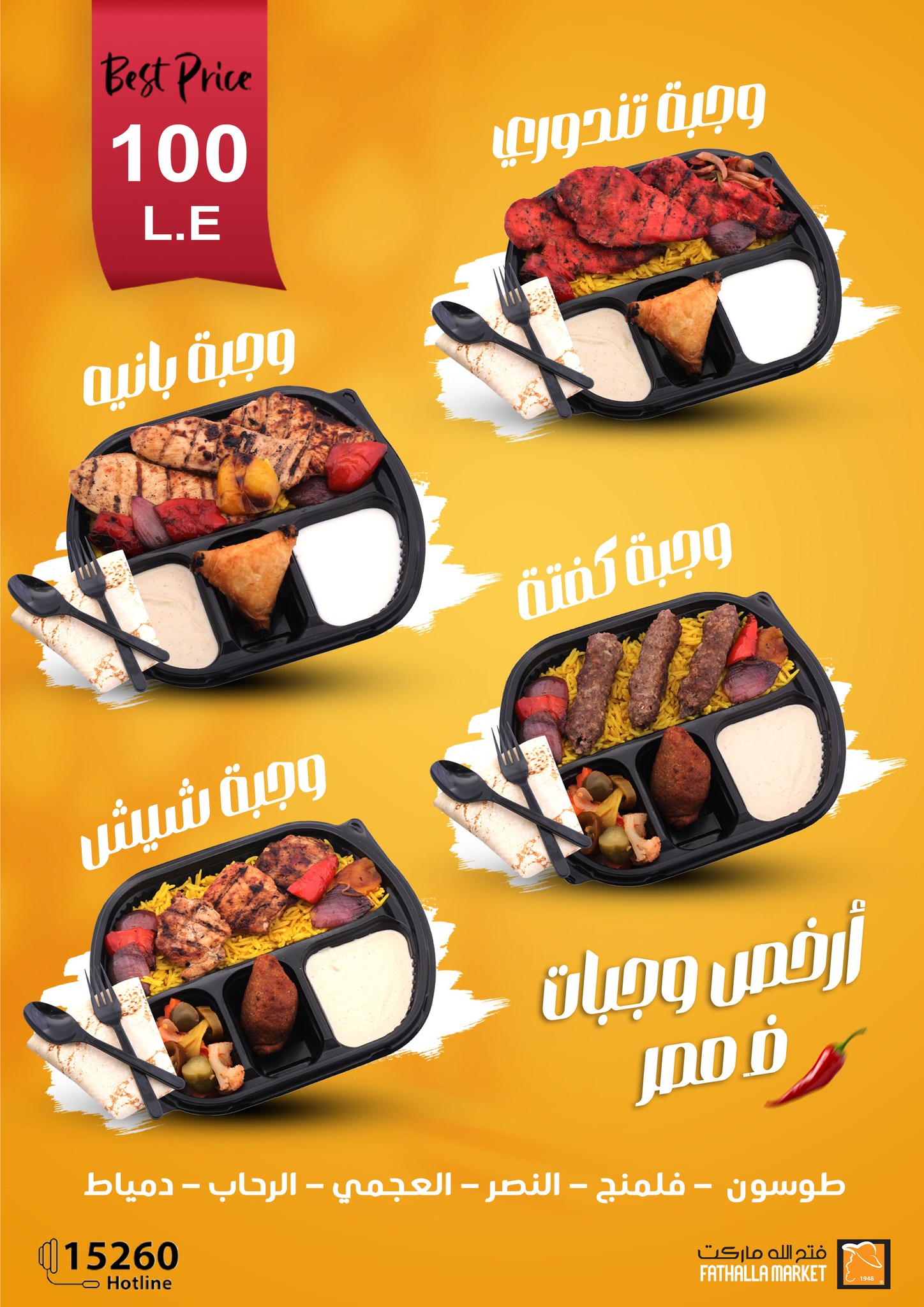 fathalla offers from 13oct to 3oct 2025 عروض فتح الله من 13 أكتوبر حتى 3 أكتوبر 2025 صفحة رقم 2