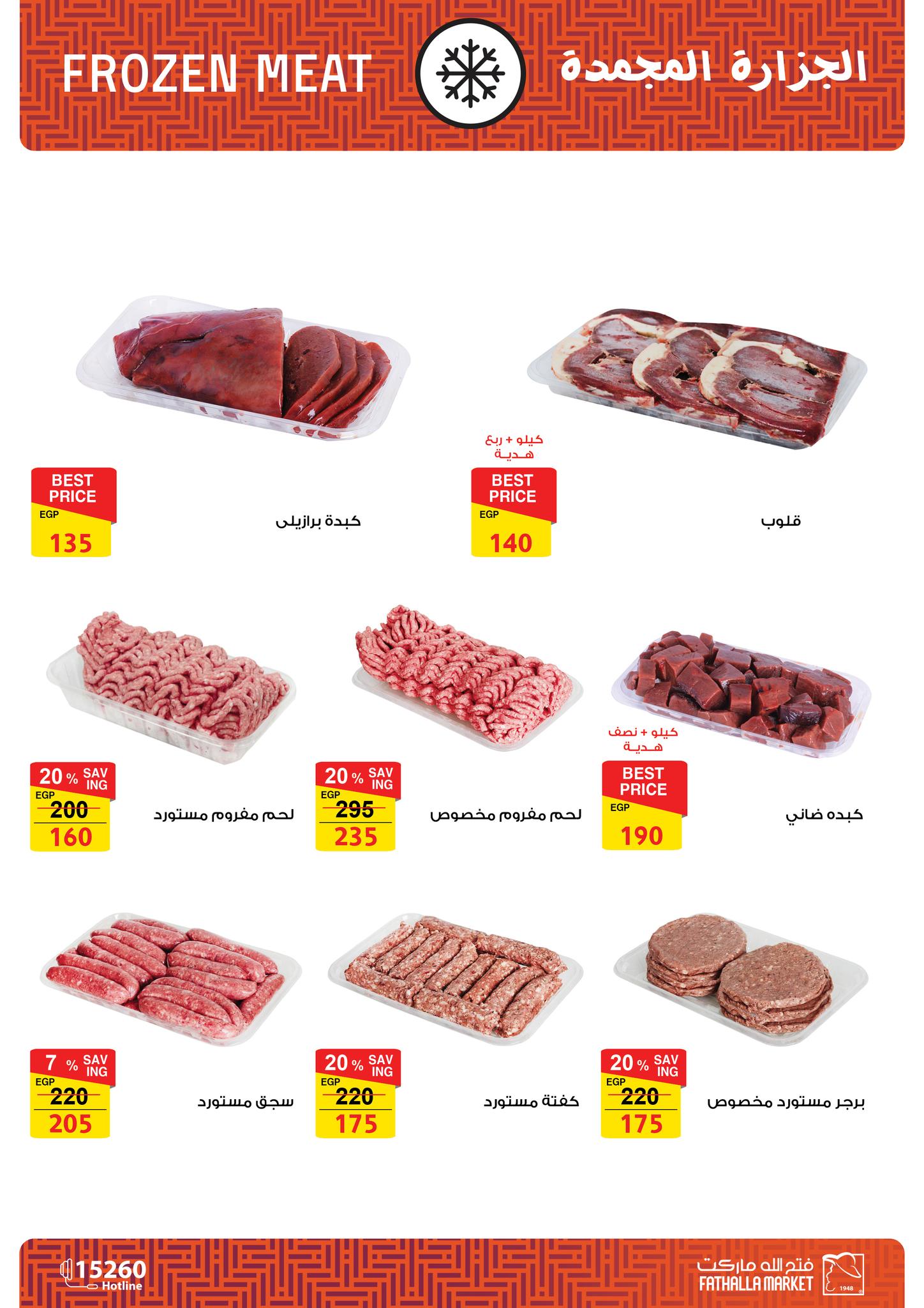 fathalla offers from 13oct to 3oct 2025 عروض فتح الله من 13 أكتوبر حتى 3 أكتوبر 2025 صفحة رقم 3