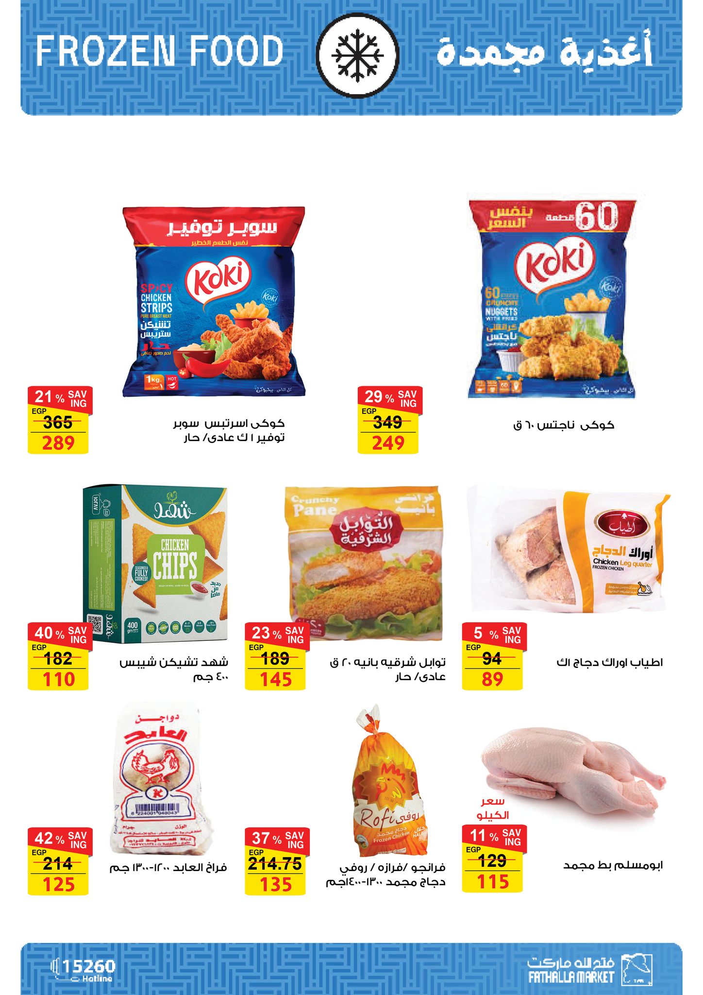 fathalla offers from 13oct to 3oct 2025 عروض فتح الله من 13 أكتوبر حتى 3 أكتوبر 2025 صفحة رقم 7