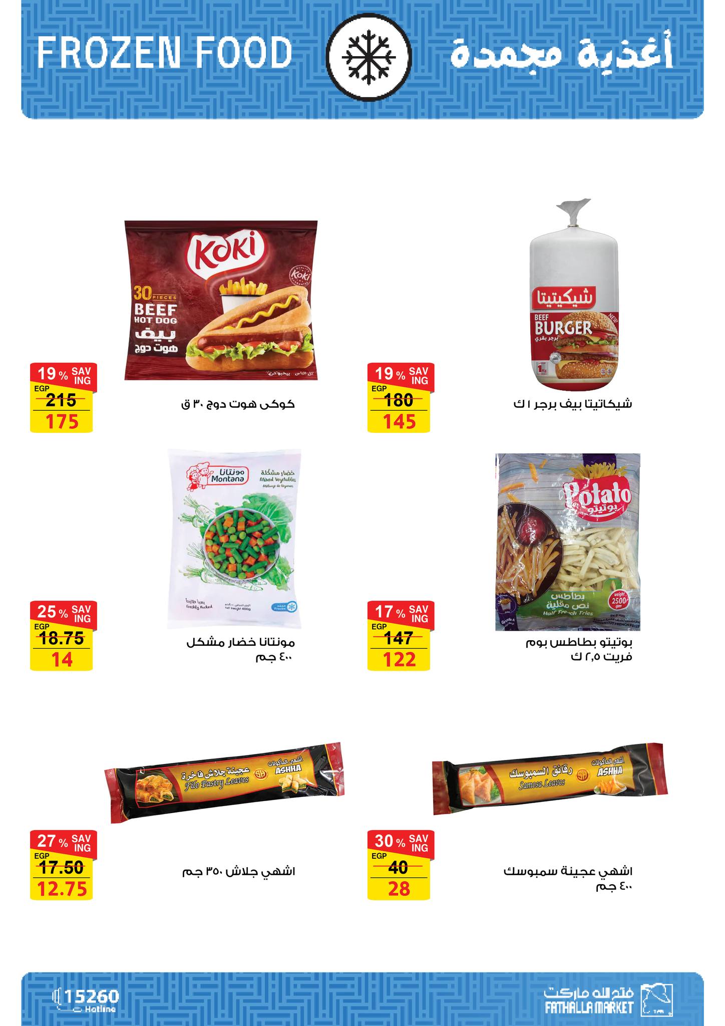 fathalla offers from 13oct to 3oct 2025 عروض فتح الله من 13 أكتوبر حتى 3 أكتوبر 2025 صفحة رقم 8