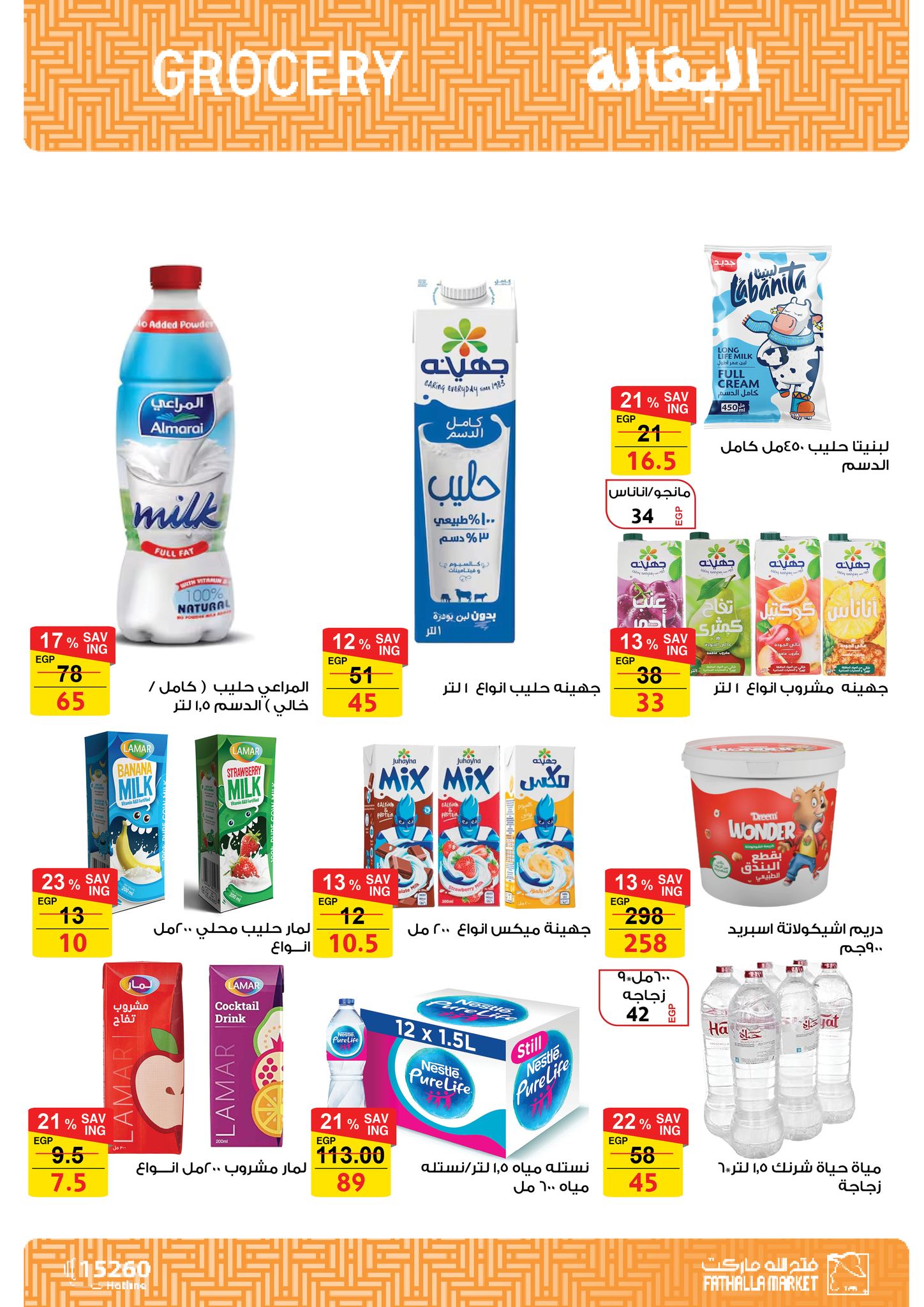 fathalla offers from 13oct to 3oct 2025 عروض فتح الله من 13 أكتوبر حتى 3 أكتوبر 2025 صفحة رقم 9