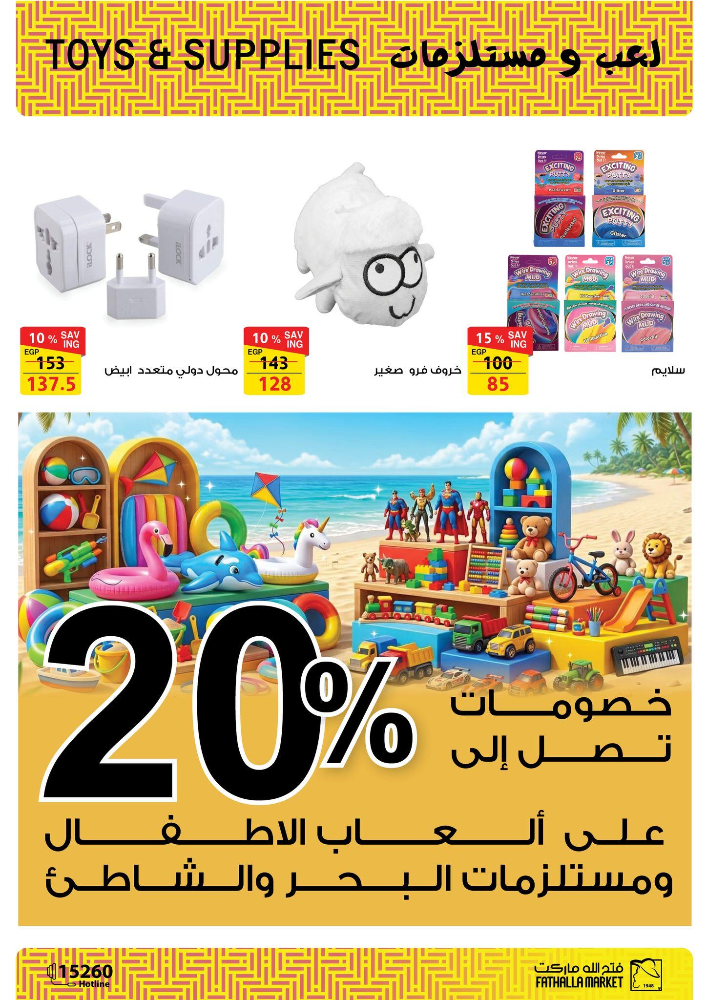 عروض فتح الله 14-31 مايو 2026 صفحة 23