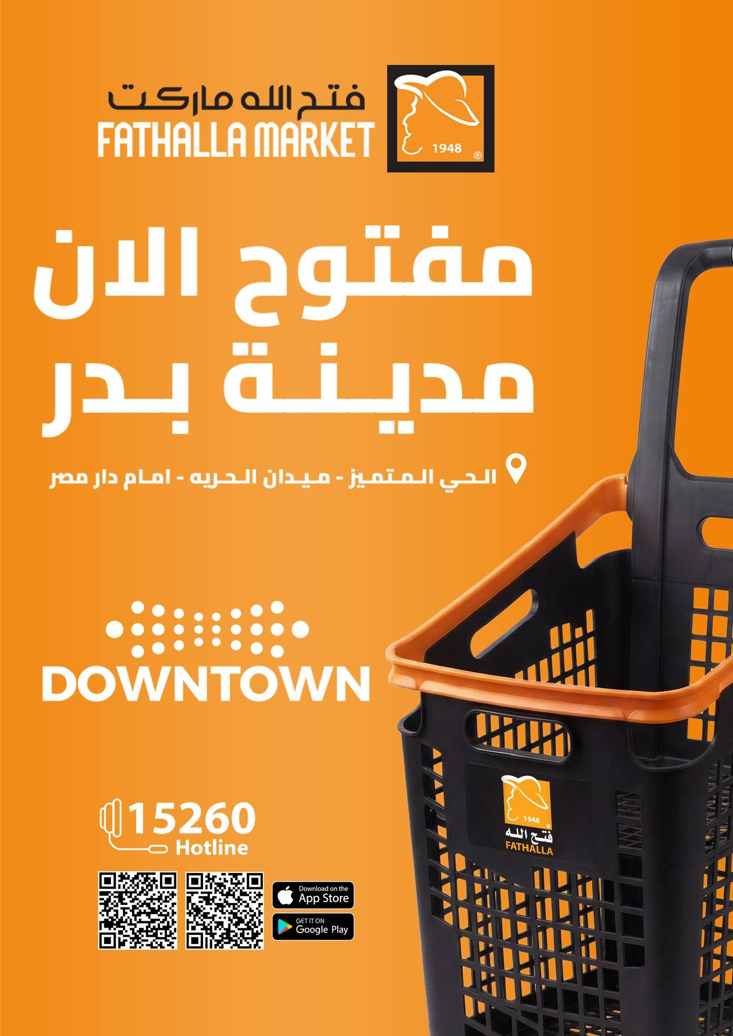 عروض فتح الله 14-31 مايو 2026 صفحة 33