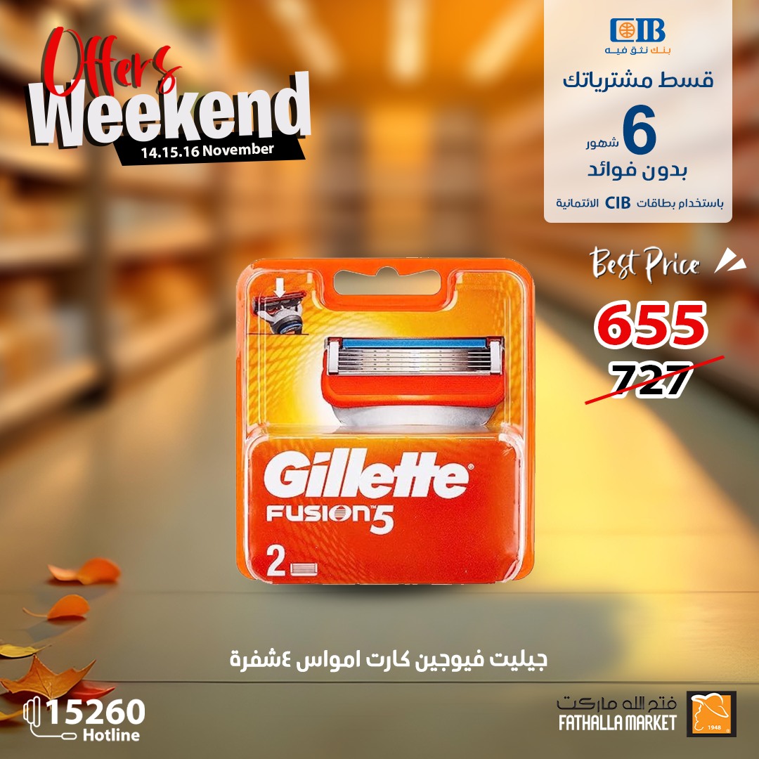 fathalla offers from 14nov to 16nov 2024 عروض فتح الله من 14 نوفمبر حتى 16 نوفمبر 2024 صفحة رقم 11